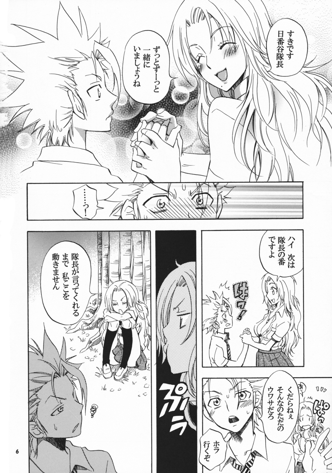 (CosCafe22) [KURIONE-SHA (YU-RI)] Shunshoku Holiday (BLEACH) page 6 full