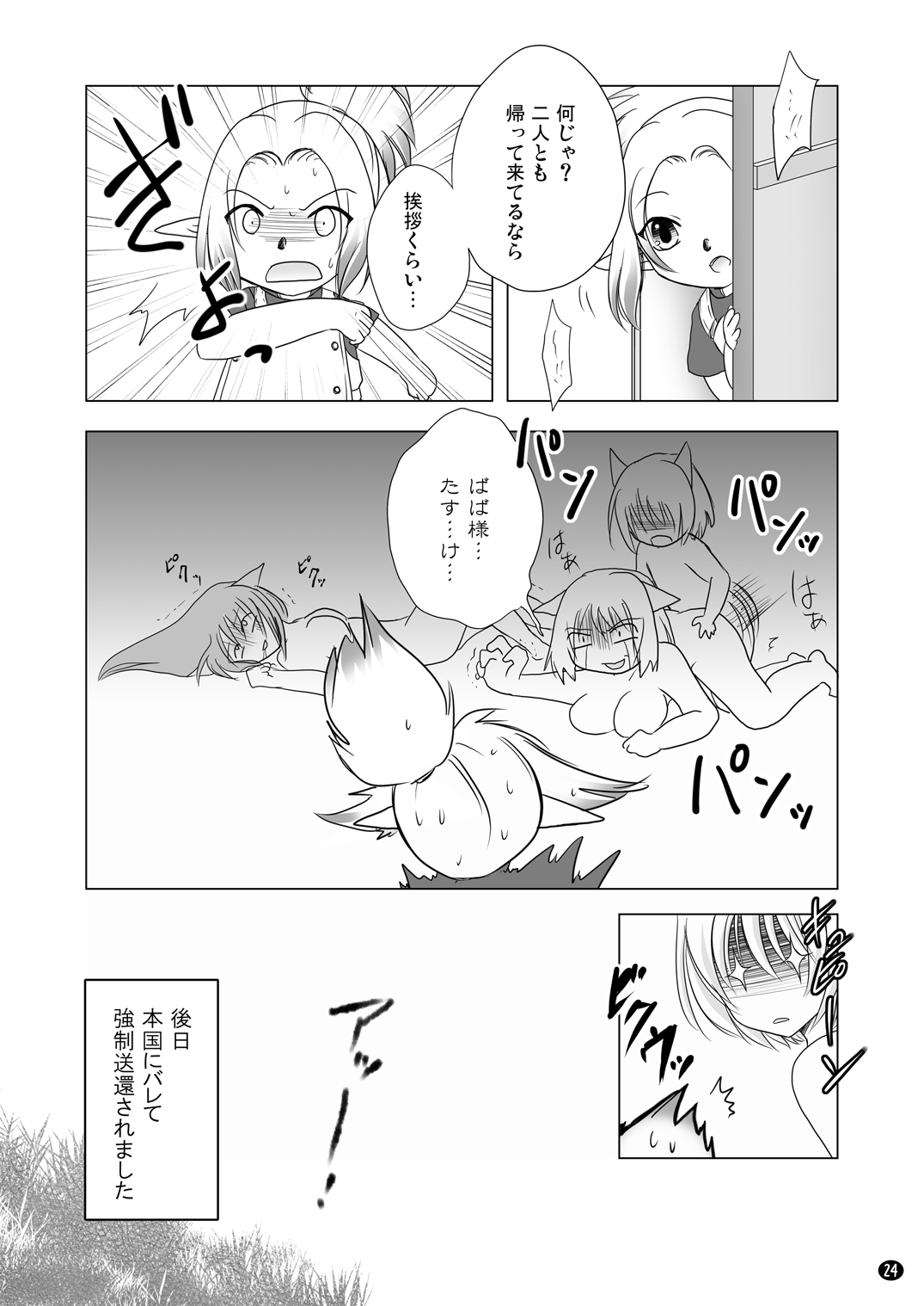 [True-Bell (Nekono Lonmiy)] HAPPY EDEN (Final Fantasy XI) page 23 full