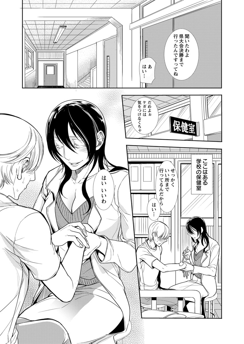 [服部ミツカ] 保健室の痴女 ～黒川先生、ヤらせてくれるってよ～ 【合本版】 2 page 7 full