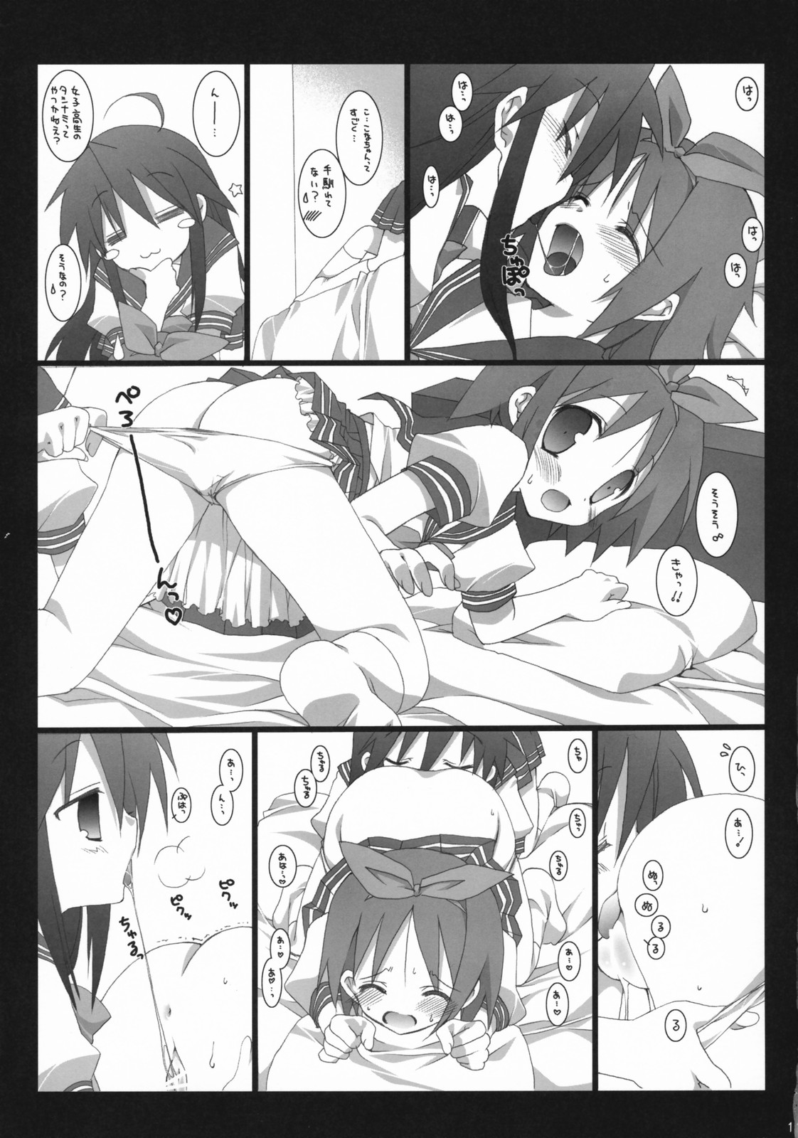 (C72) [TAKANAEDOKO (Takanae Kyourin)] Darlin's Freeze!! (Lucky Star) page 10 full