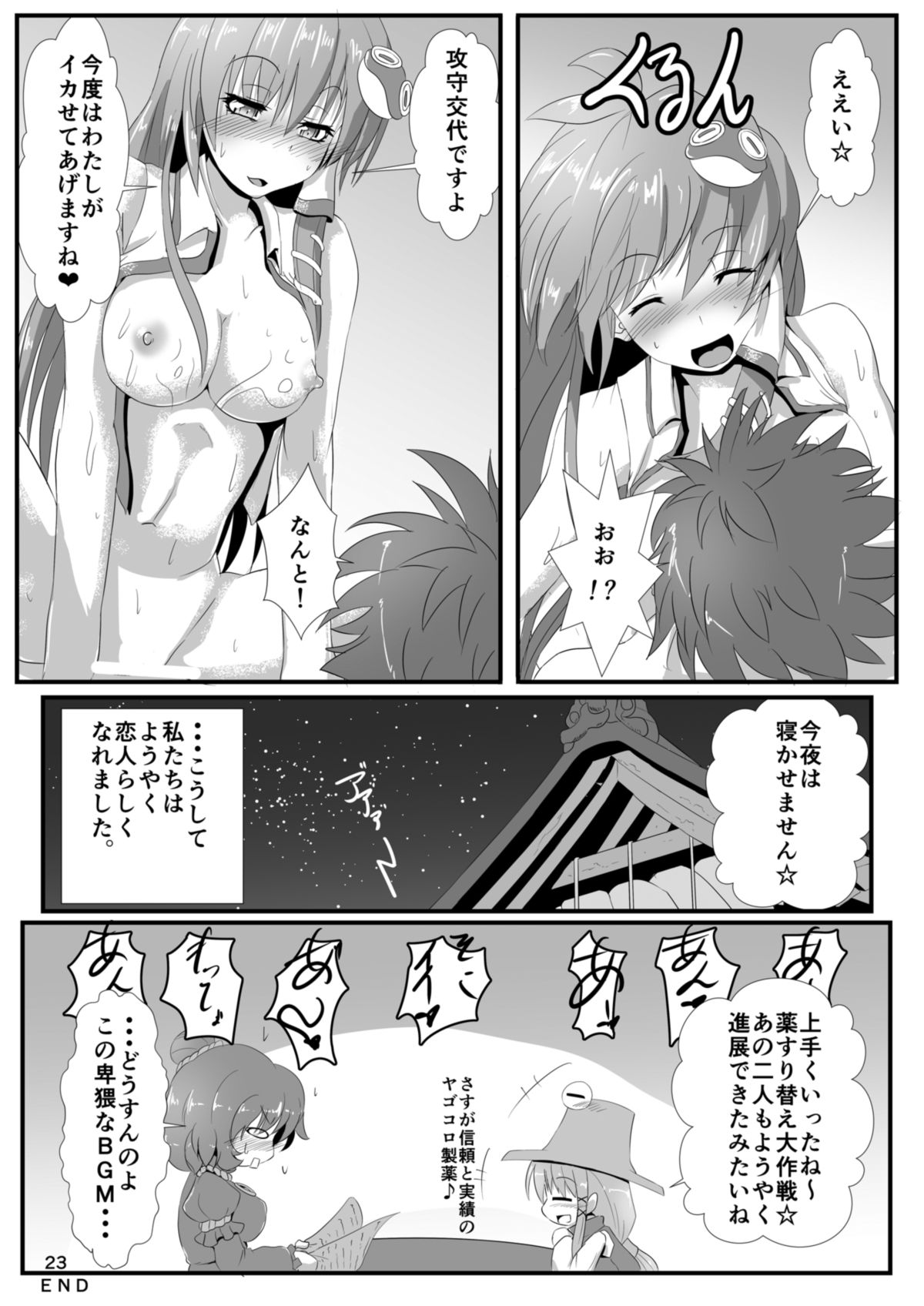 [Arachno☆Mania (Kumoemon)] Koi Sana (Touhou Project) [Digital] page 17 full