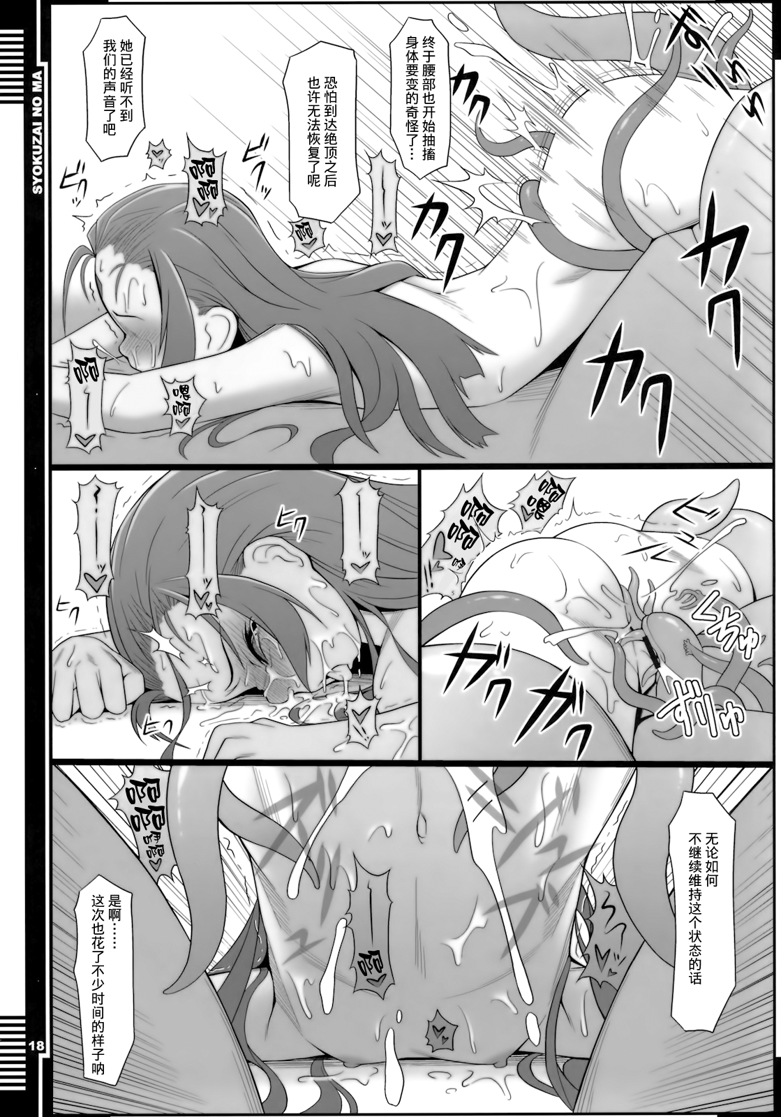 (COMIC1☆5) [AERIAL RAVE (Jacky)] Syokuzai no Ma | Time of Atonement (Xenogears) [Chinese] [无毒汉化组] page 18 full