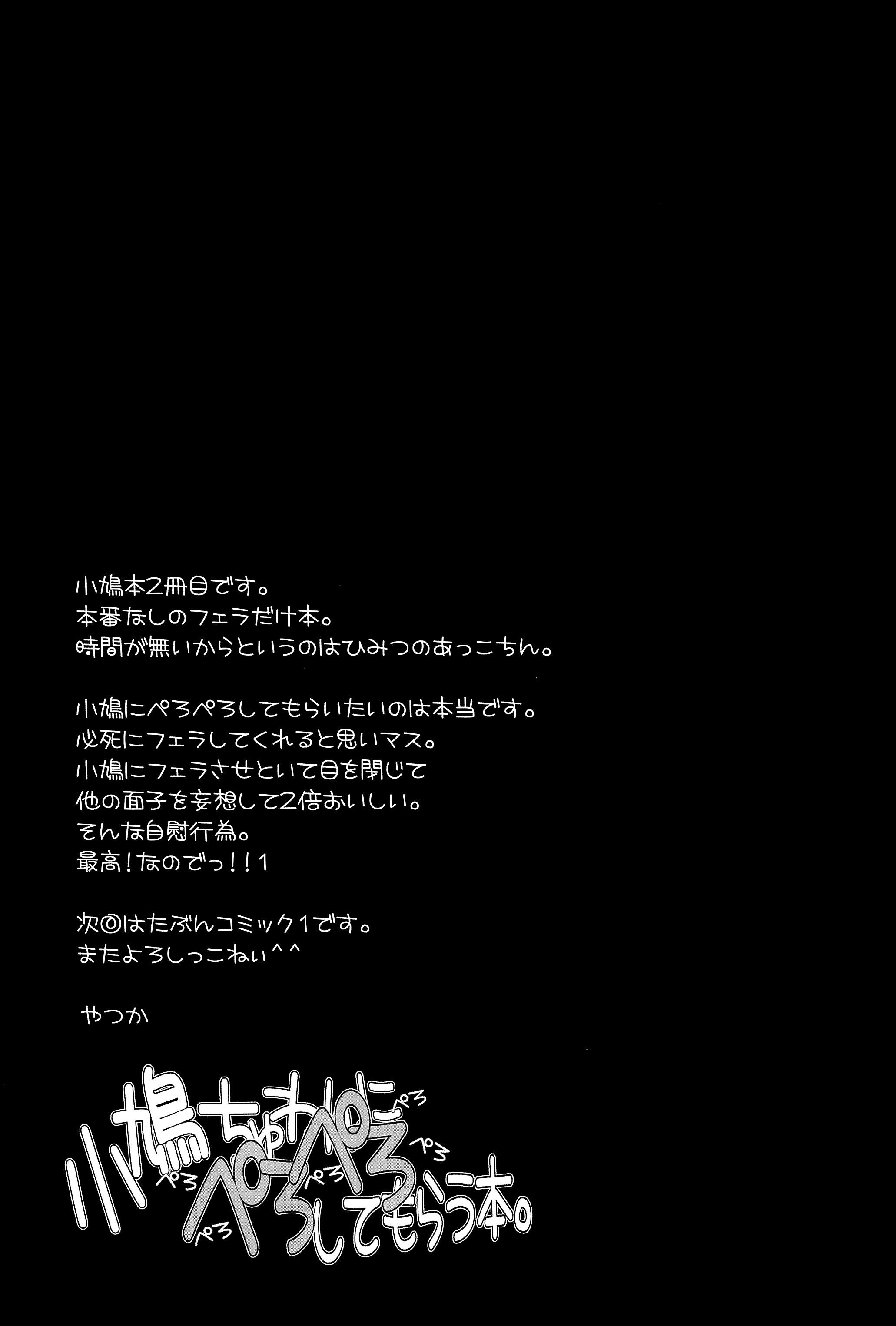(C81) [Fukupukutei (Yatsuka)] Kobato-chuwan ni Peropero Shite Morau Hon (Boku wa Tomodachi ga Sukunai) [Chinese] [脸肿汉化组] page 17 full
