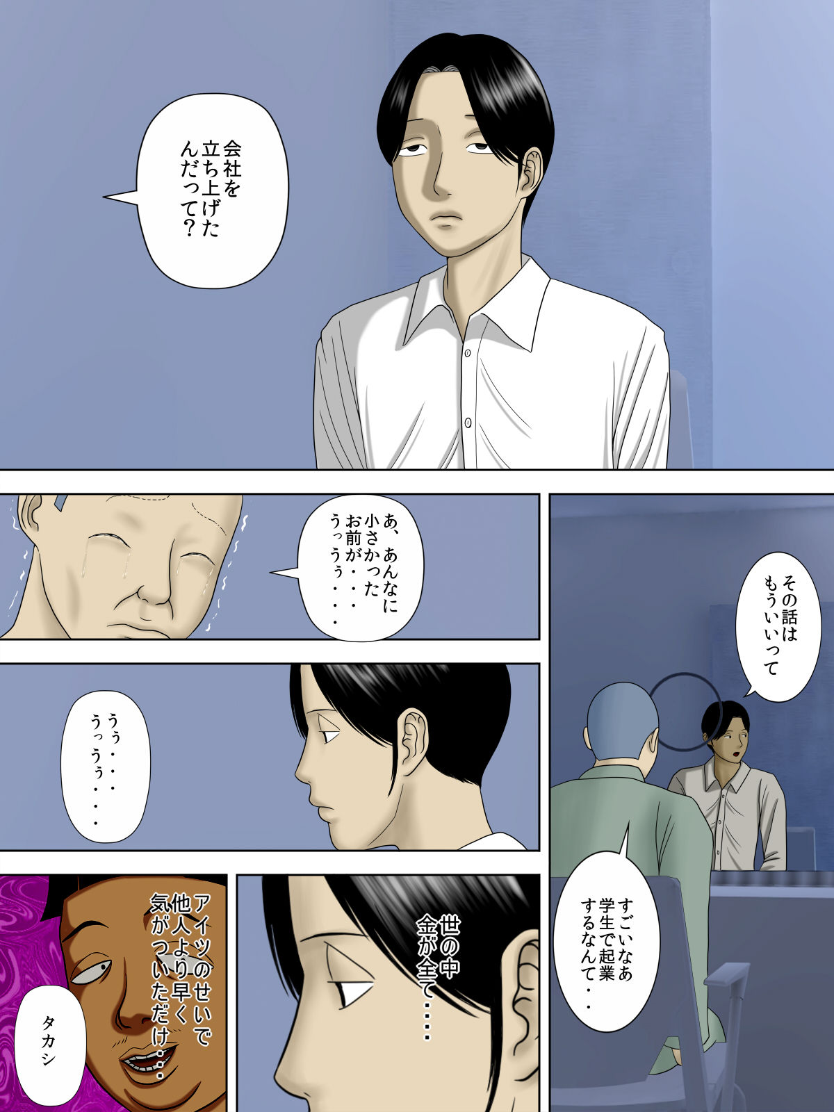 [Minazuki Mikka] Otto wa Gokuchuu, Ippou Tsuma wa... 5 ~Toaru Netorare Shakkinzuma no Matsuro~ page 19 full