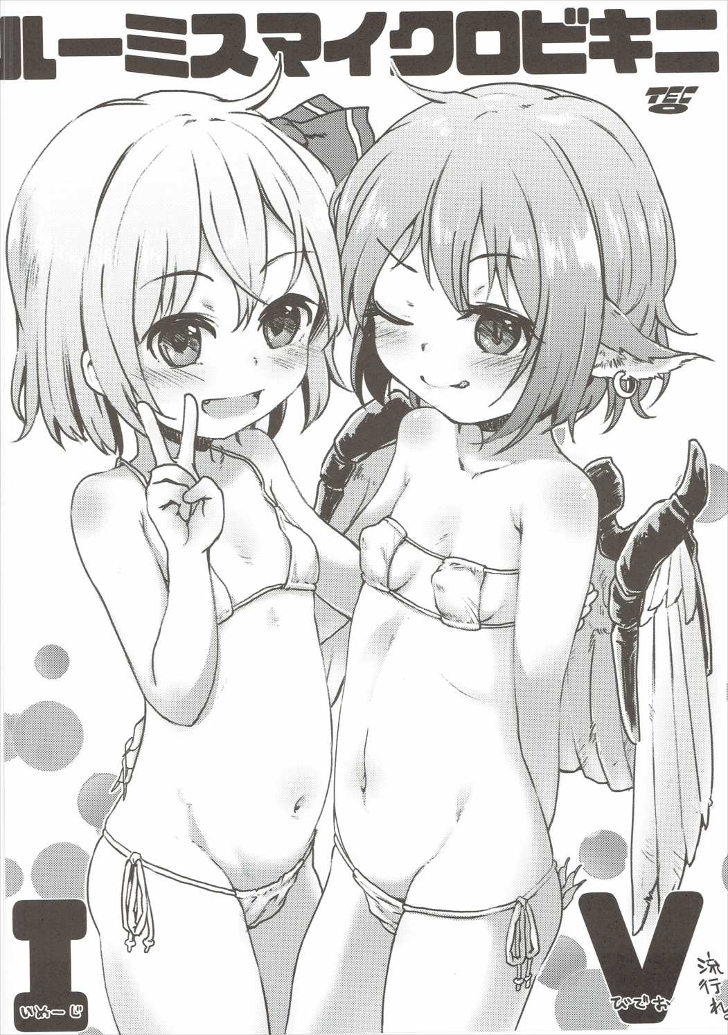(Sounanoka 4) [Ramen Rice (Rajii)] Yami ni Haji Tori (Touhou Project) page 23 full