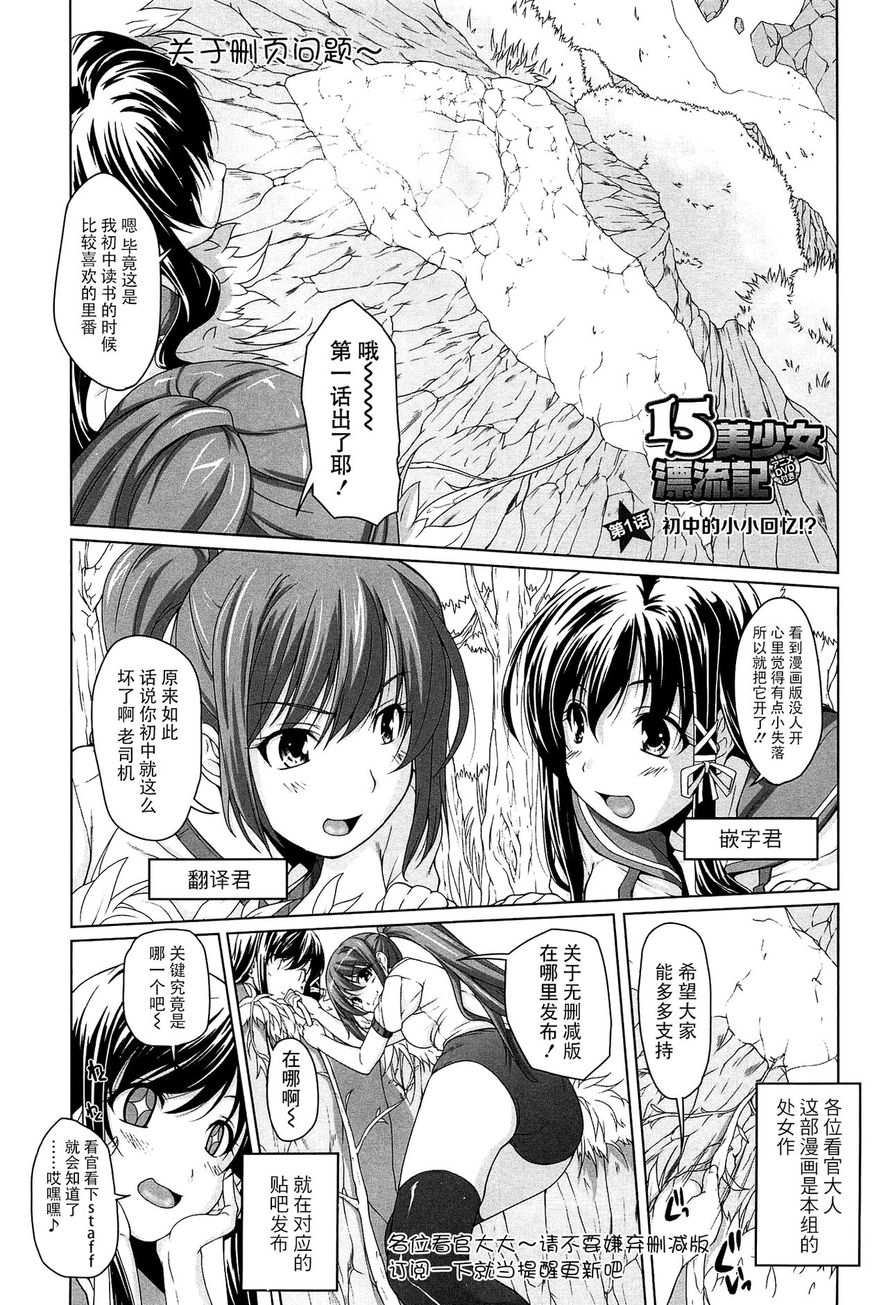 [Nishizaki Eimu] 15 Bishoujo Hyouryuuki Ch. 1-3 [Chinese] [前线作战基地] page 25 full