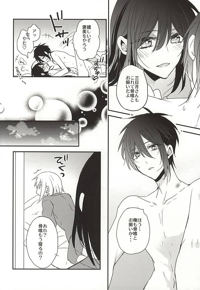 (SPARK10) [Dolce Einsatz (Tomoe Kiko)] Soroi no Zankou (Touken Ranbu) page 24 full