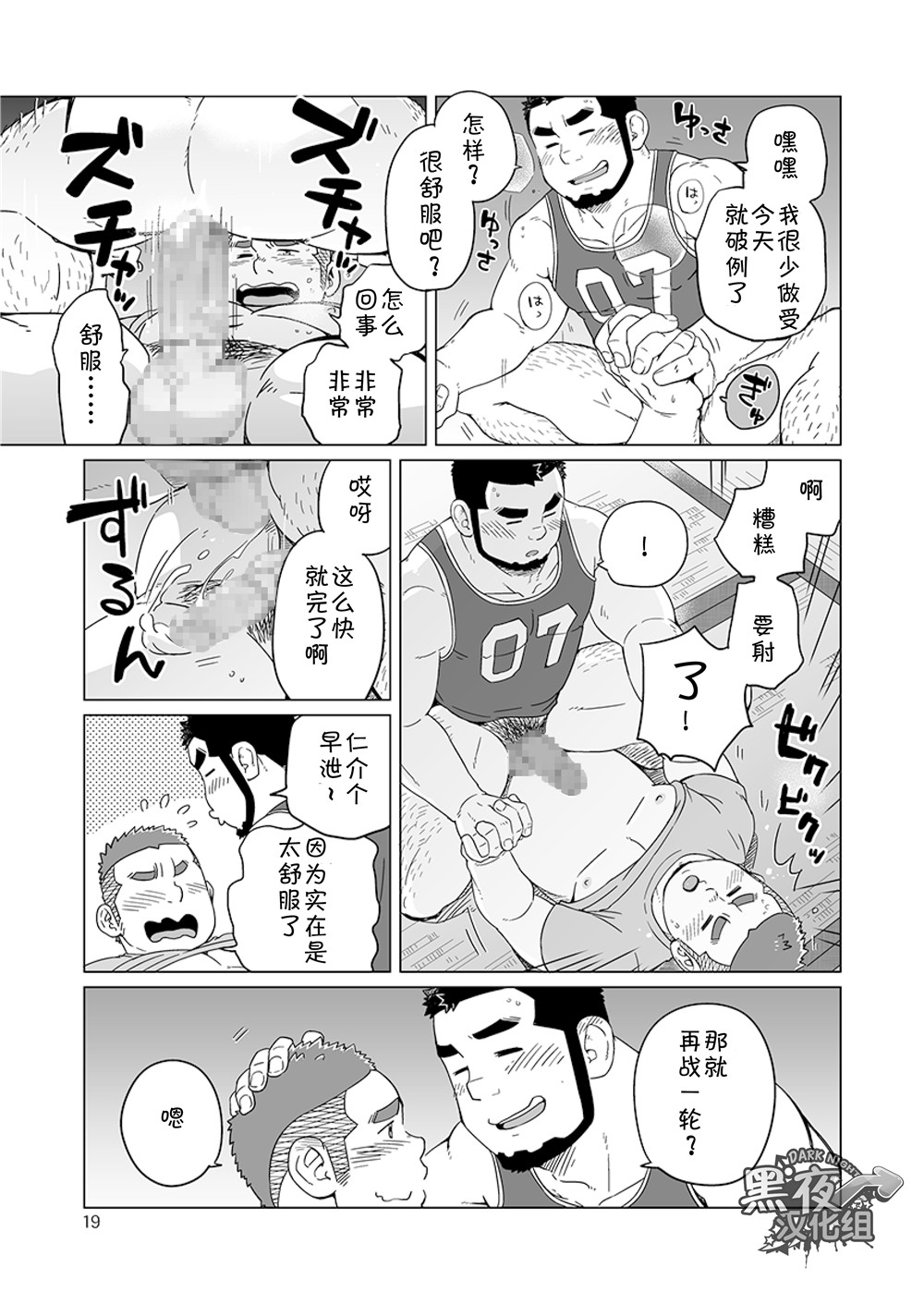 (C91) [SUVWAVE (SUV)] Onaji kama no meshi 4 | 同一屋檐下 4 [Chinese] [黑夜汉化组] page 19 full