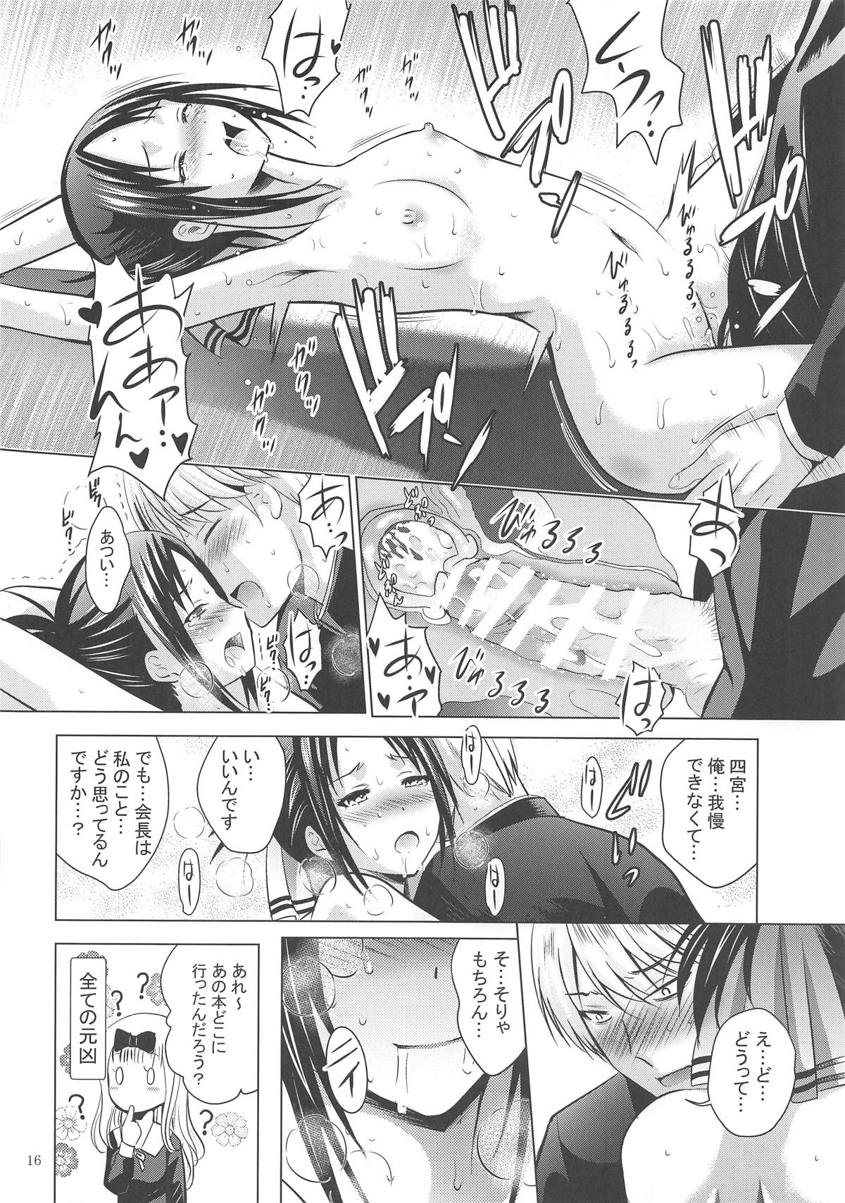 (C95) [Noriajou (Shiroi Noria, Arino Hiroshi)] Kaguya-sama wa Ecchi Saretai (Kaguya-sama wa Kokurasetai) page 15 full