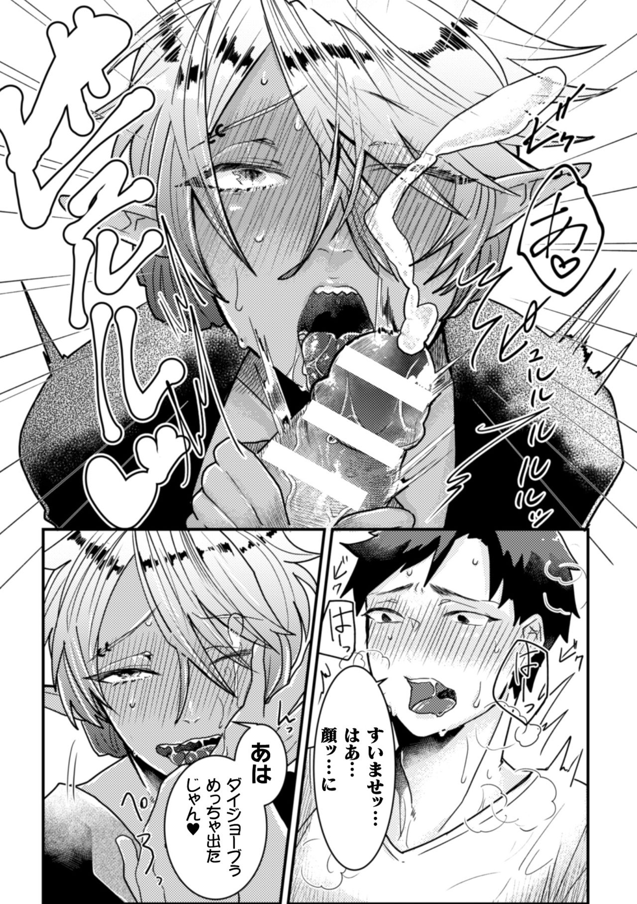 [Nikogori (Tachibana Kou)] Tonari no Dark Elf Gyaru-oh wa Erokute Komaru ~Otoko Nanoni Kimochi Yosugite Maji de Yabatan~ [Digital] page 12 full