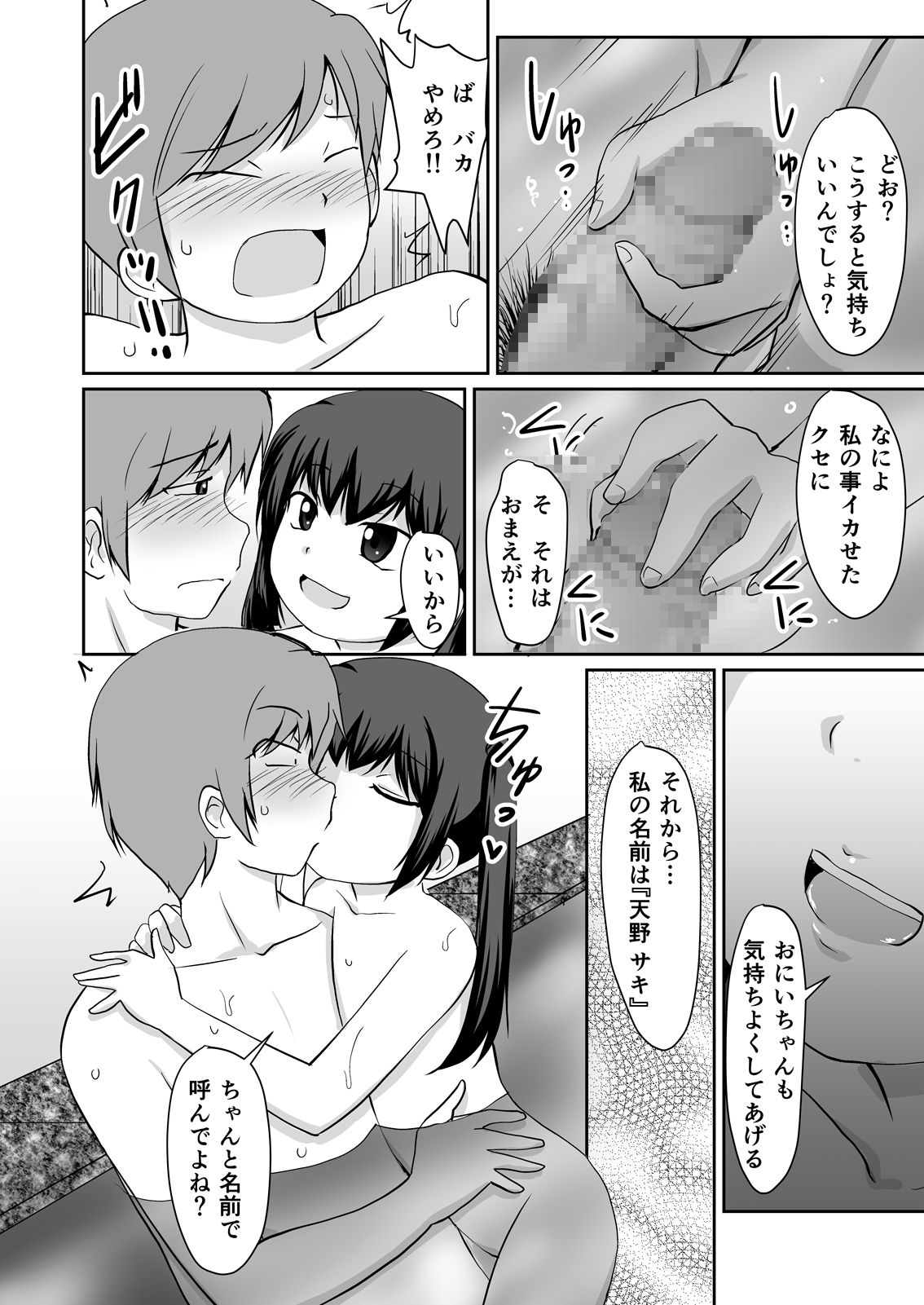 [PLEIADES☆FORTUNE (Kaniyama Yuusuke)] Bandai-chan BANDAI CHAN☆ page 22 full