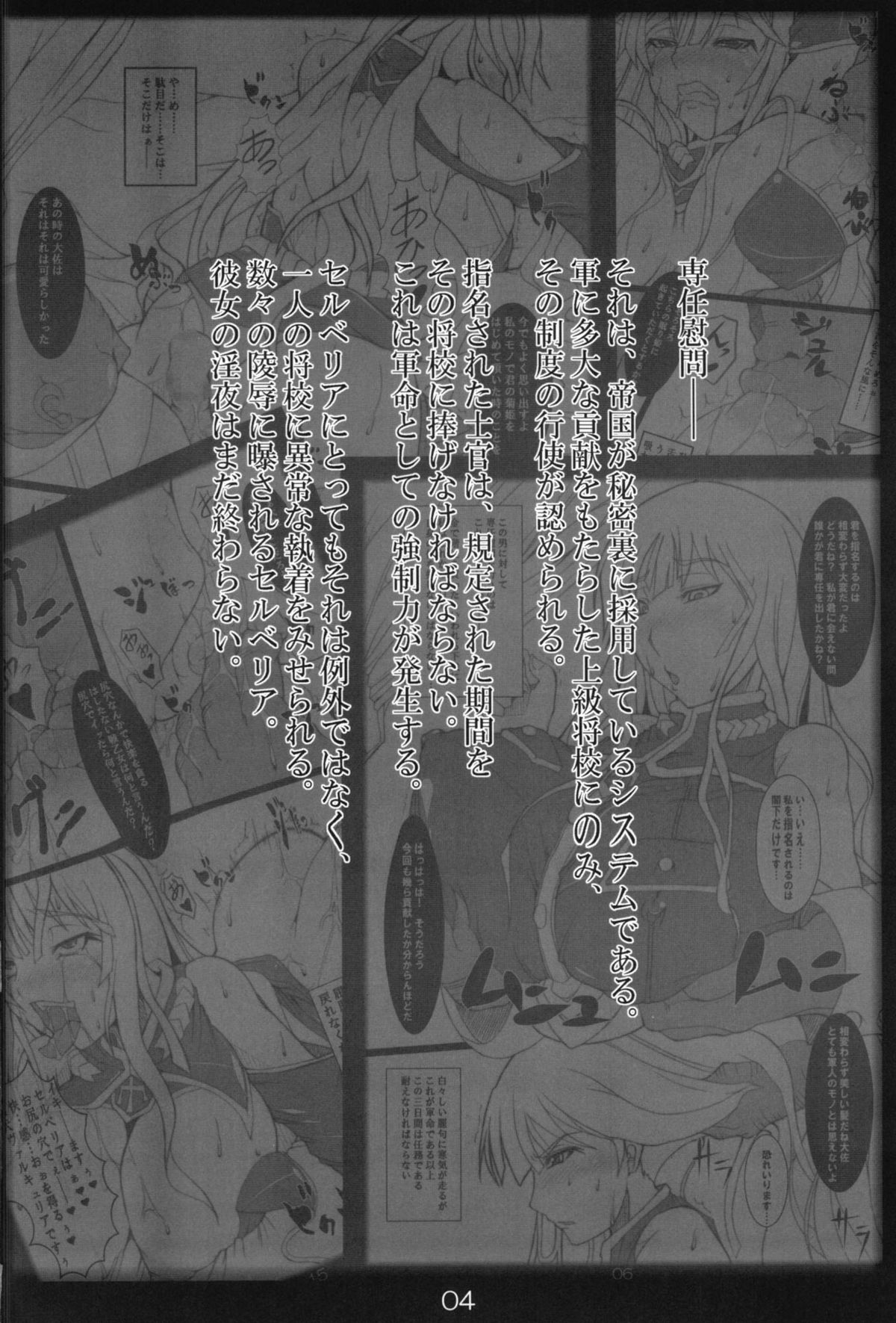 (C79) [Katamimi Buta (Kan Koromoya)] Kaikan! Seikan! Valkyria (Valkyria Chronicles) page 4 full