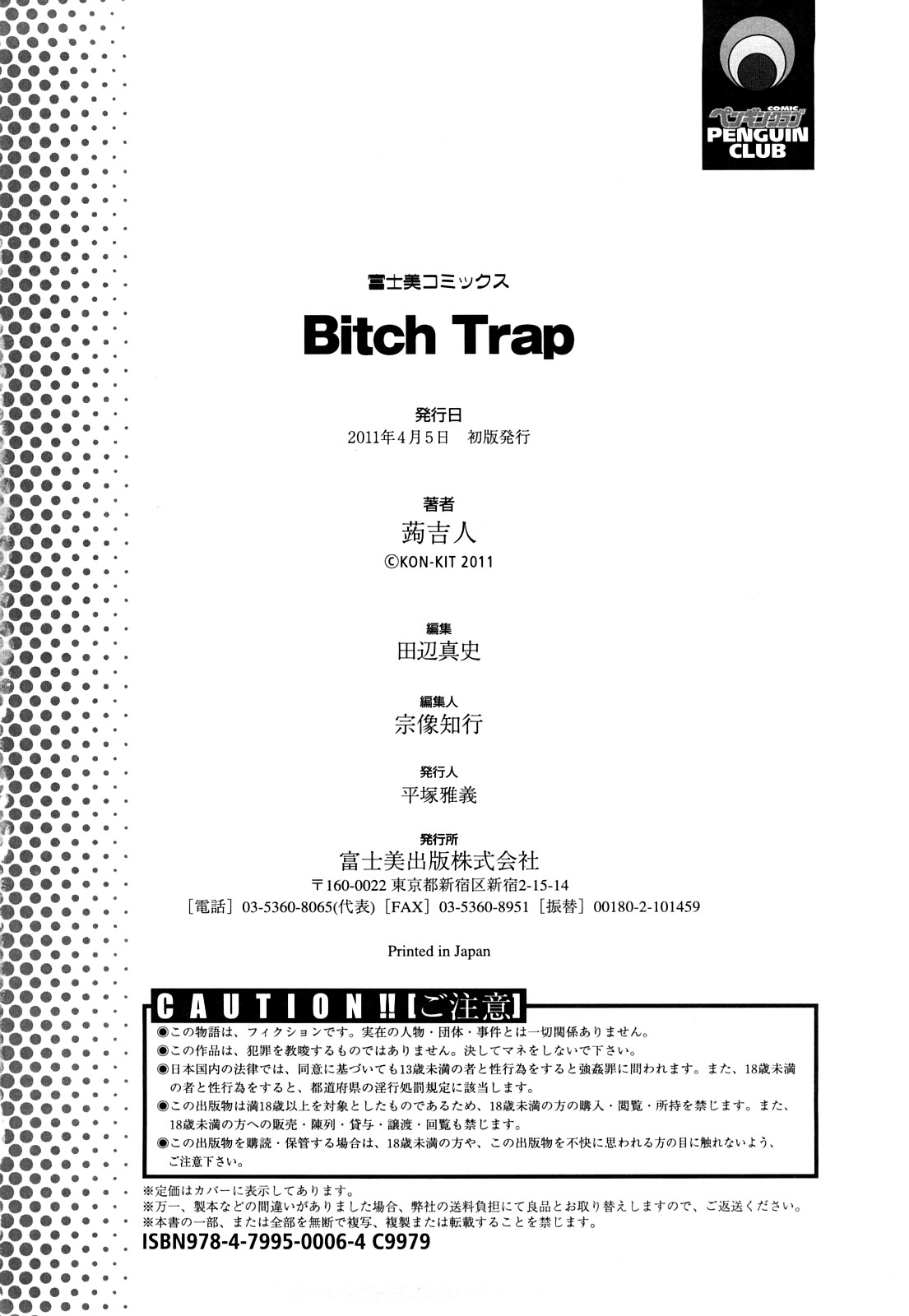 [KON-KIT] Bitch Trap page 197 full