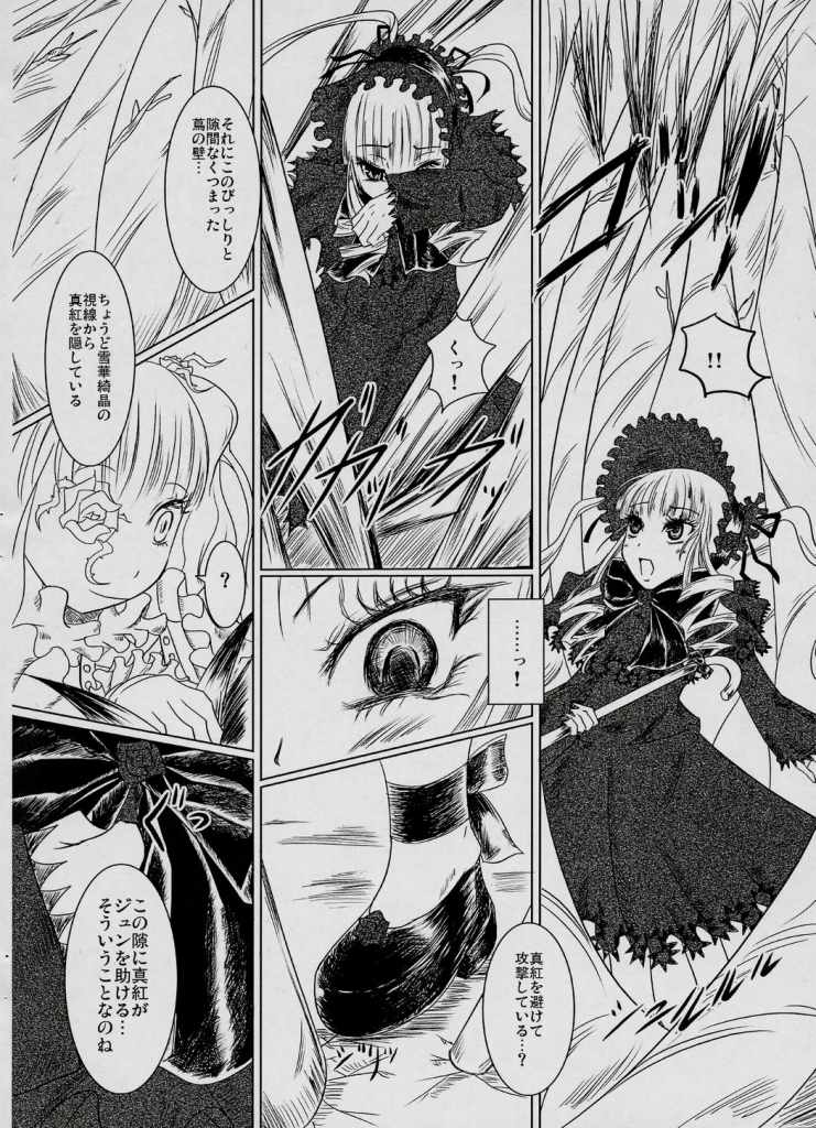 (MakiMaki 4) [HellDevice (nalvas)] Une fraise blanche (Rozen Maiden) page 5 full