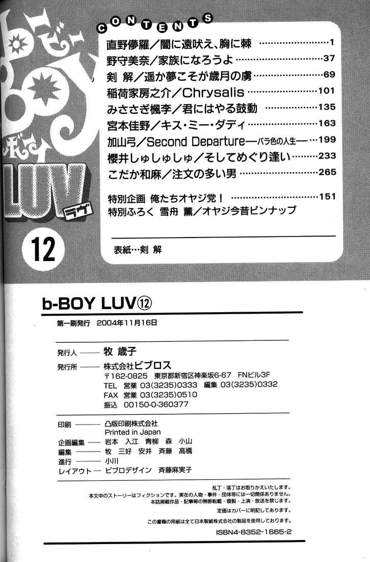 B-BOY LUV 12 オヤジ特集 page 155 full