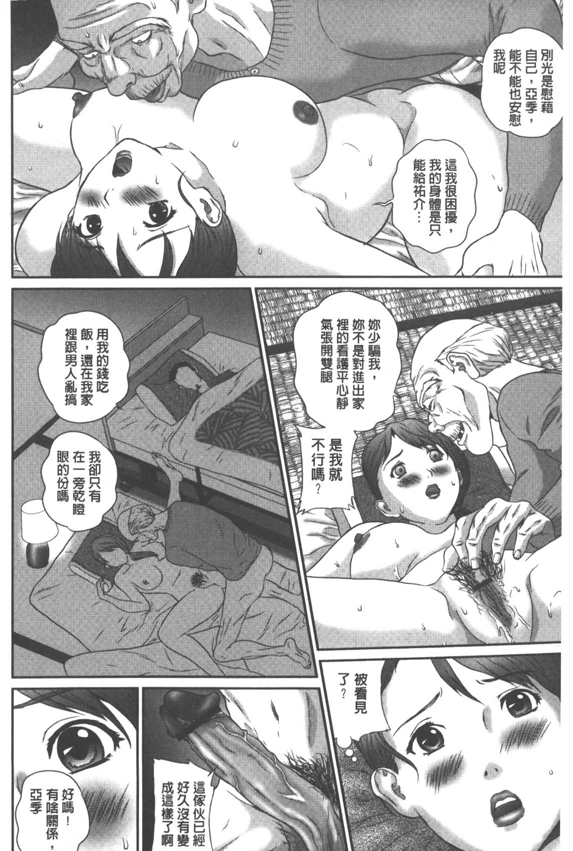 [Manzou] Haitoku Kazoku - Immoral family [Chinese] page 23 full