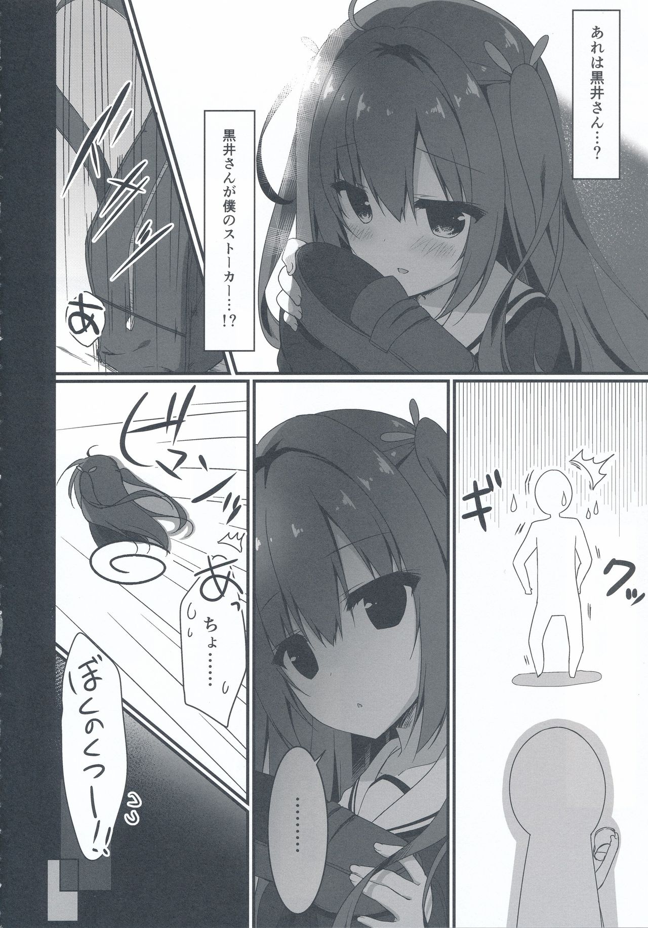 (C95) [Citron no mori (Yuzuna Hiyo)] Kuroi-san wa Boku no Stalker page 6 full