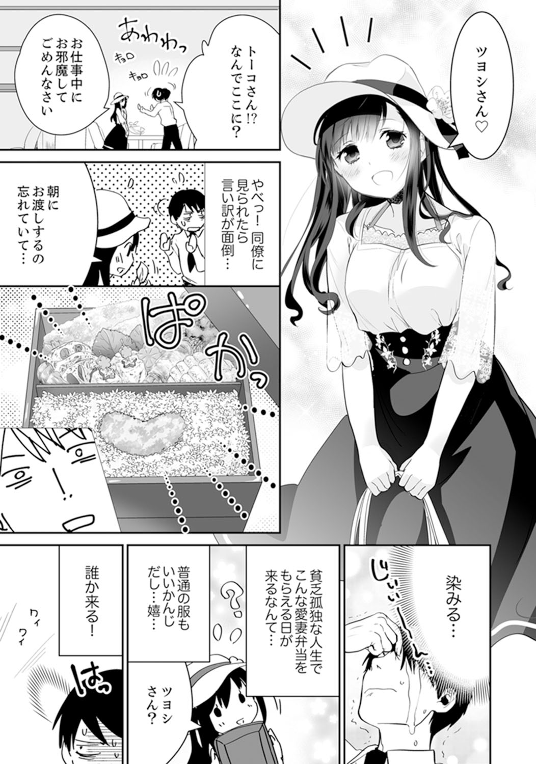 [Yuzuki Yuno] Genkan Aketara 5 Byou de Ecchi! ? Dekiru made Kotsukuri Keiyaku [Kanzenban] page 61 full