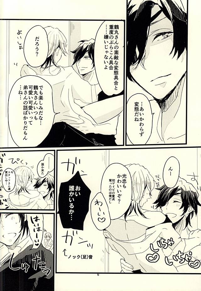 (Senka no Toki Zan) [petit_lity (PUTI)] Dategumi AV Monogatari (Touken Ranbu) page 6 full