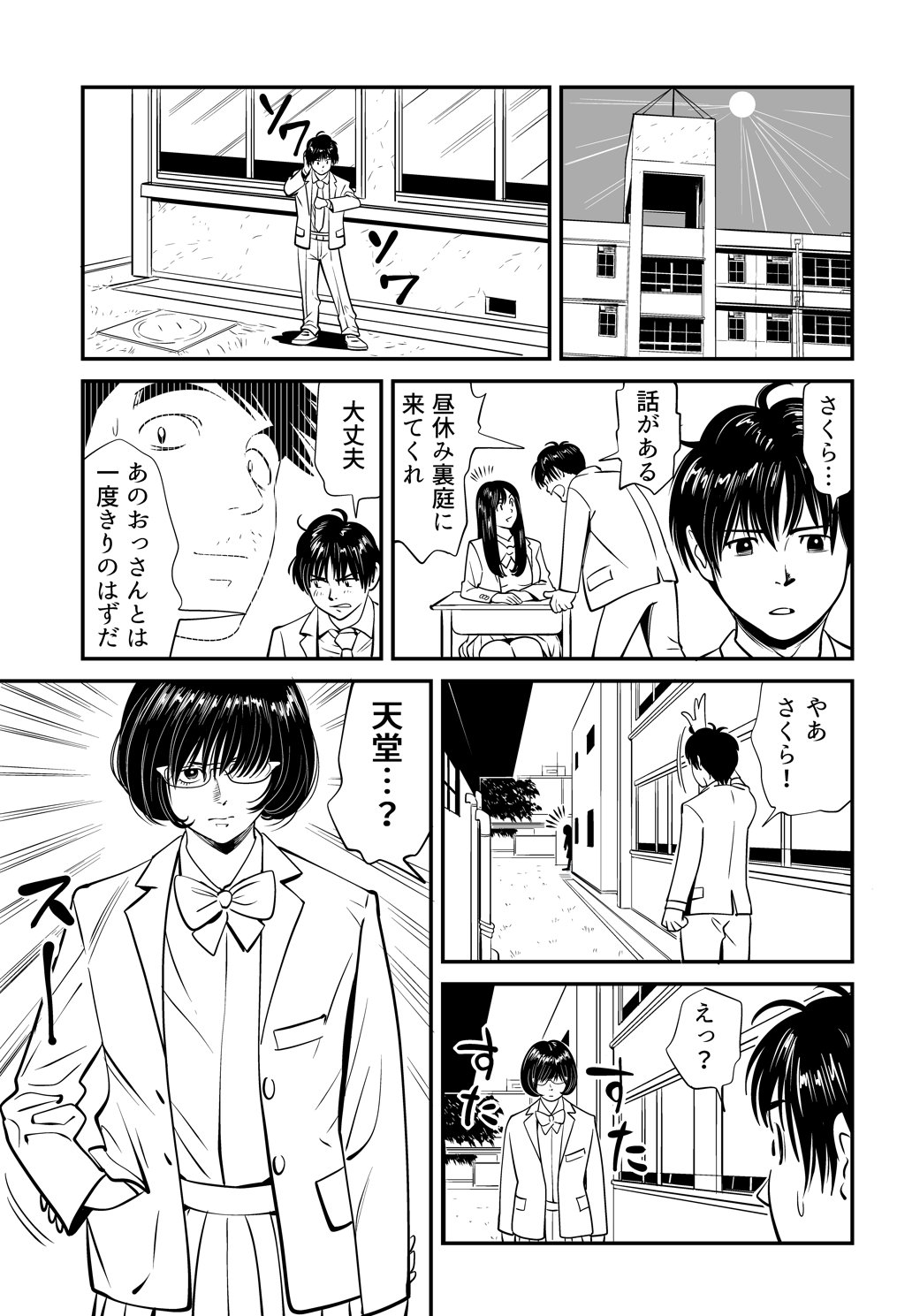 [Kidouchi Kon] Wild Mammals page 18 full