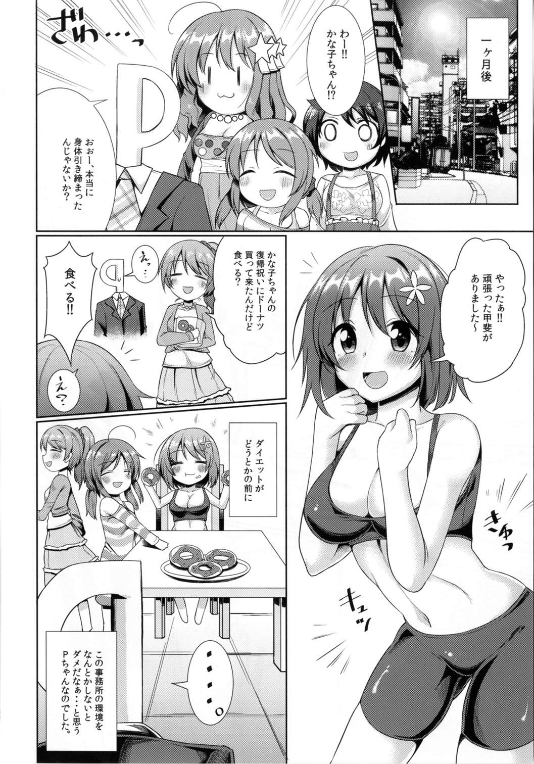 (C90) [Yomiji Hyakki Yakou (Meido Yomi)] Kanako no High Speed Sexercise (THE IDOLM@STER CINDERELLA GIRLS) page 23 full