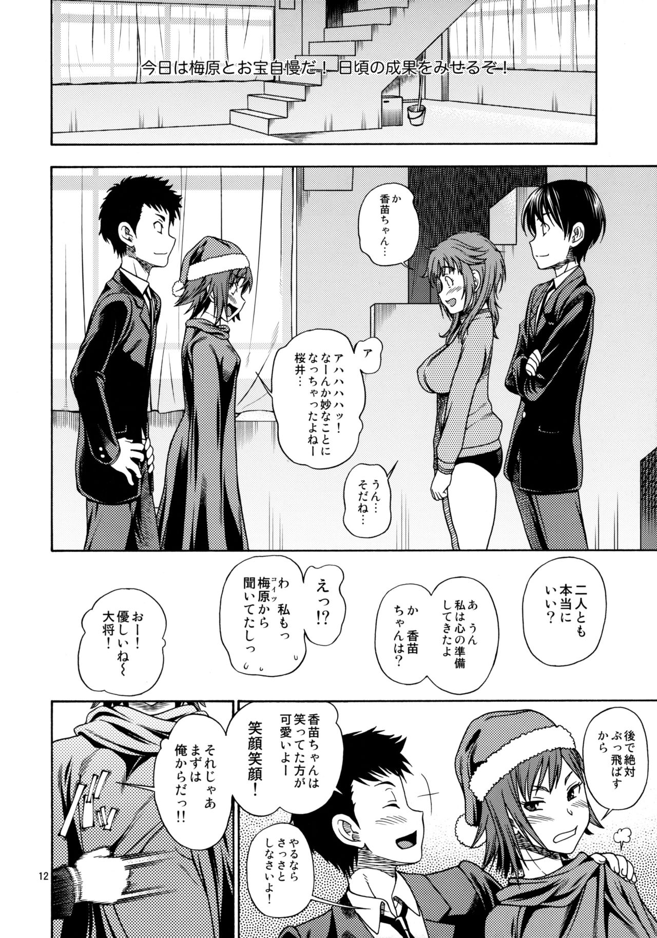 (C79) [Kensoh Ogawa (Fukudahda)] Muchimuchi Kyousei Event (Amagami) [Decensored] page 11 full