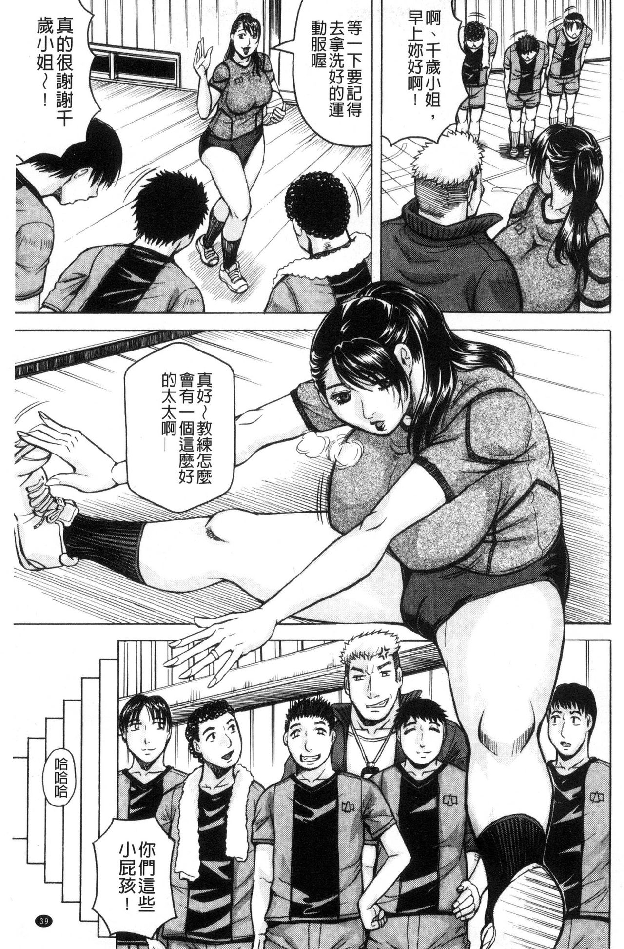 [Jamming] Saretai Onna [Chinese] page 41 full