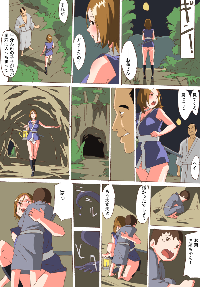 [Mumu] Kunoichi Inbouchou page 7 full