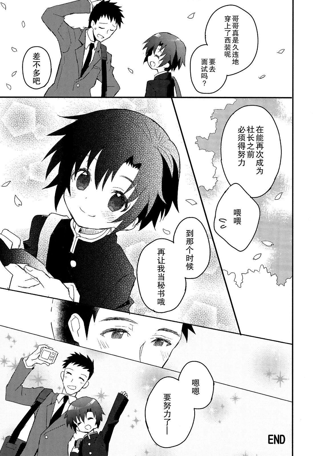 (Shota Scratch SP3) [88scones (Sakaki Tsui)] Shounen Hisho Report | 少年秘书报告 [Chinese] [雄甾烷双人汉化] page 24 full