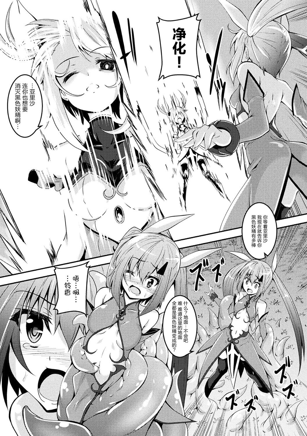 [Fumihiro] Kuro no Yousei to Magical Arisa - black fairy and magical arisa (2D Comic Magazine Mahou Shoujo Naedokoka Keikaku Vol. 1) [Chinese] [无毒汉化组] [Digital] page 5 full