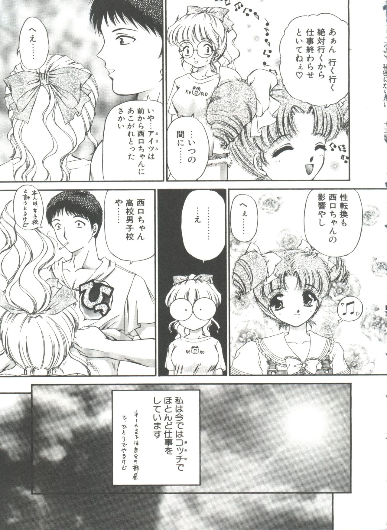 [Urano Mami] Himitsu ni Naritai page 199 full