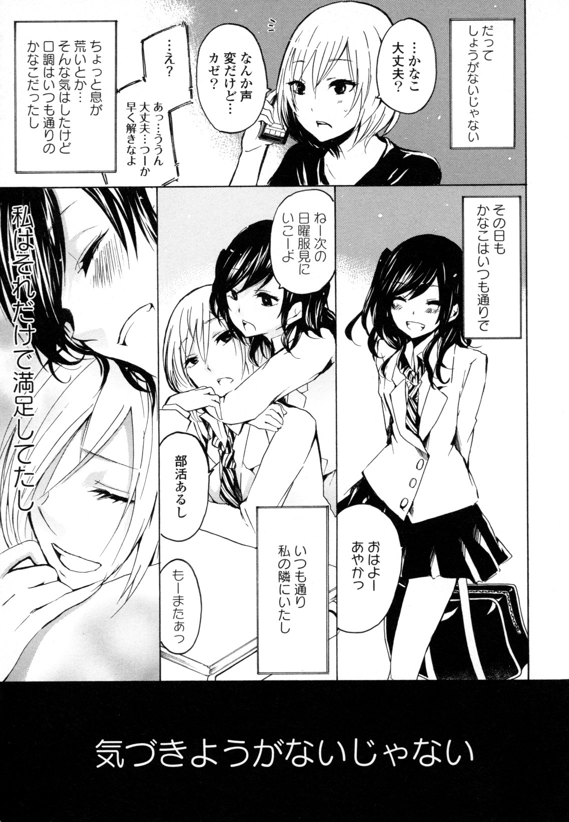 [Anthology] Yuri Hime Wildrose Vol. 8 page 15 full