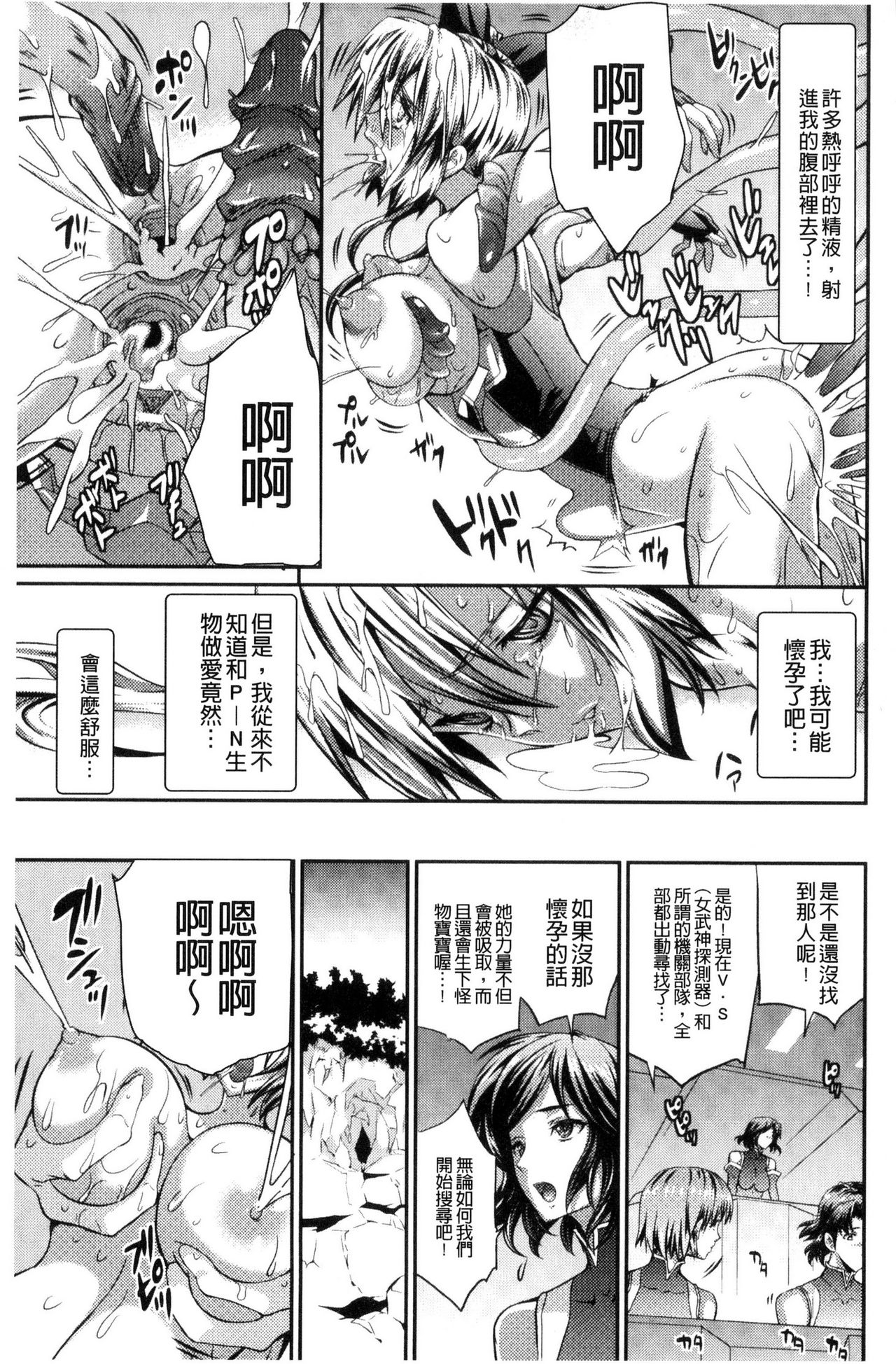 [Musashi Daichi] Busou Senki ~Shokuetsu no Nie~ [Chinese] page 24 full