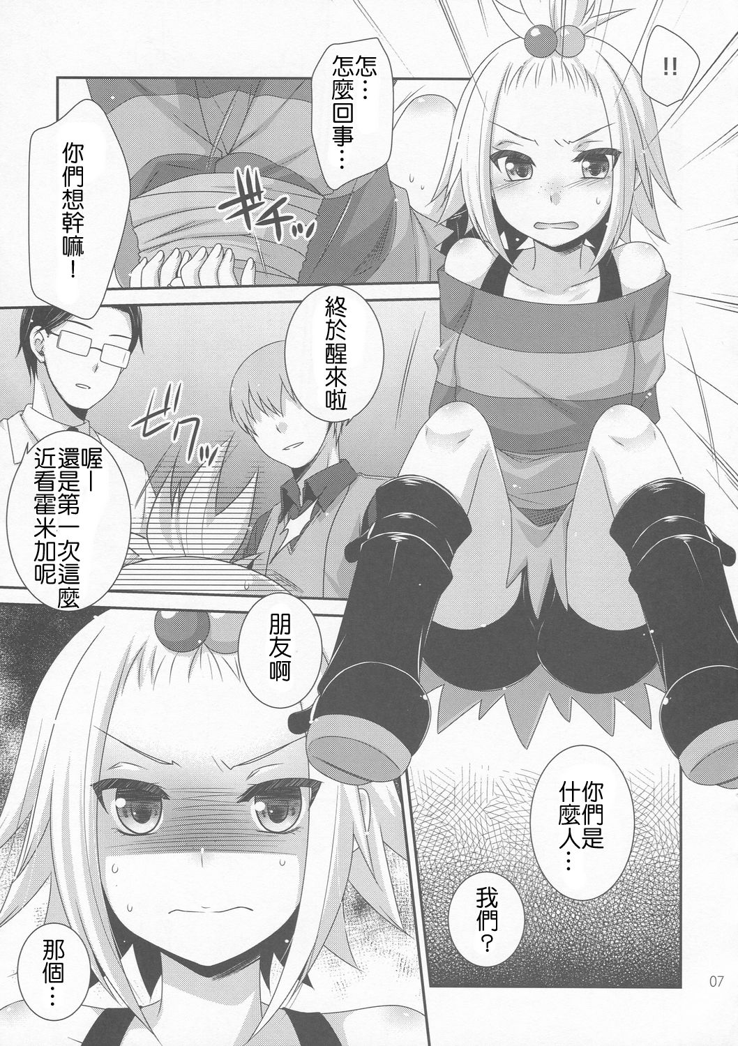 (C83) [ETC X ETC (Hazuki)] Lose All Reason!! (Pokemon) [Chinese] [萌會漢化組] page 7 full