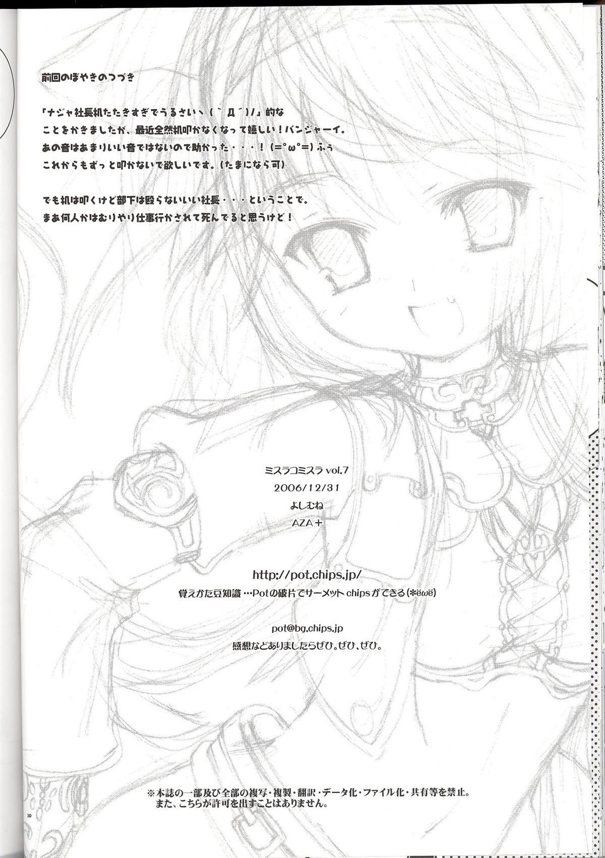 (C71) [AZA+ (Yoshimune)] Mithra ko Mithra 7 (Final Fantasy XI) page 30 full