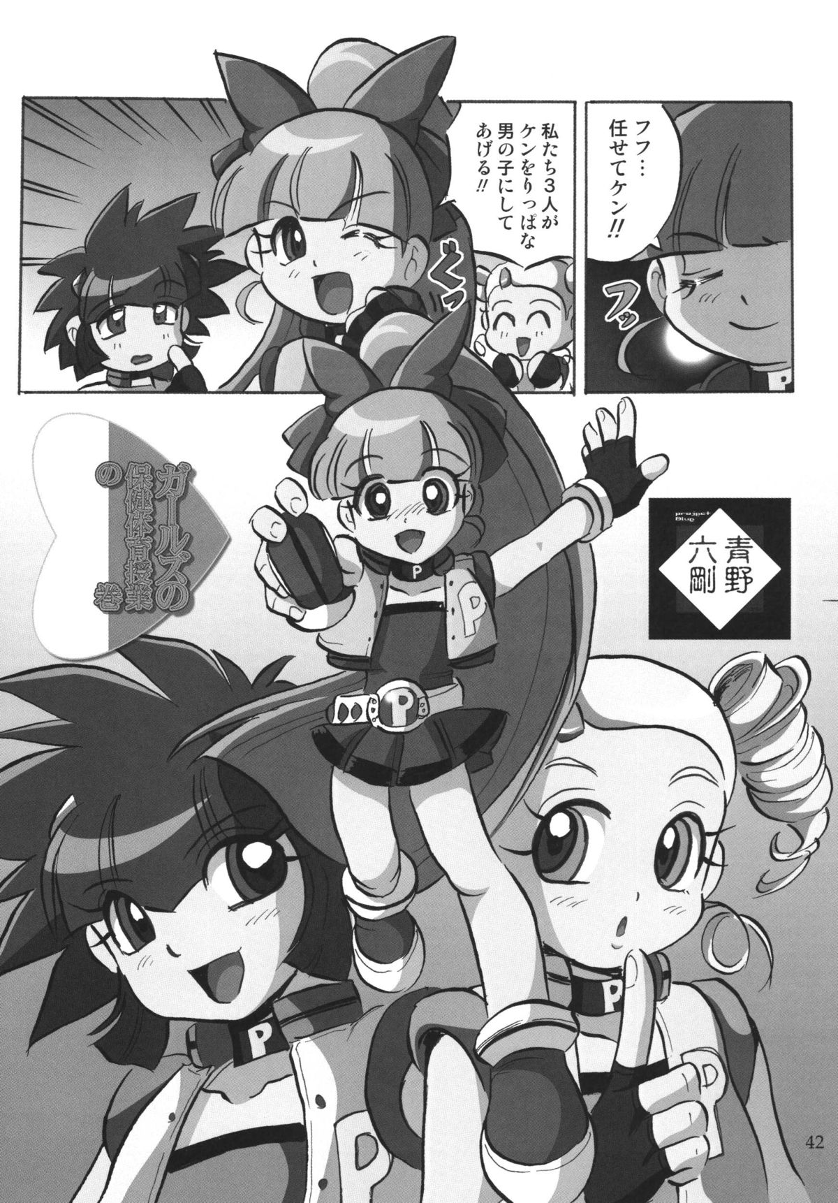[RPG COMPANY2] Powerpuff Spirits Z (Powerpuff Girls Z) [Digital] page 41 full