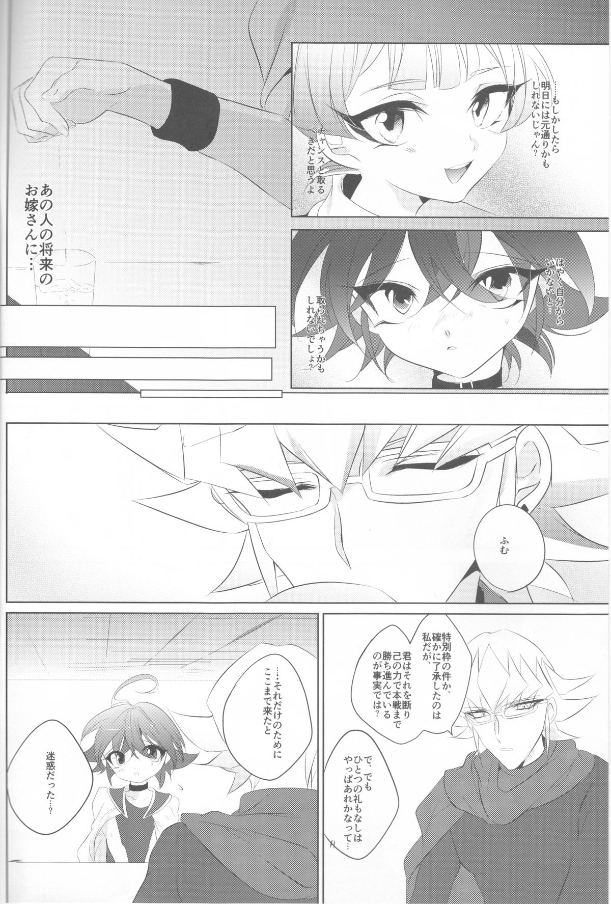 (Sennen☆Battle Phase12) [GoodSleep! (Rihi)] Mesu Yuya (Yu-Gi-Oh! ARC-V) page 4 full