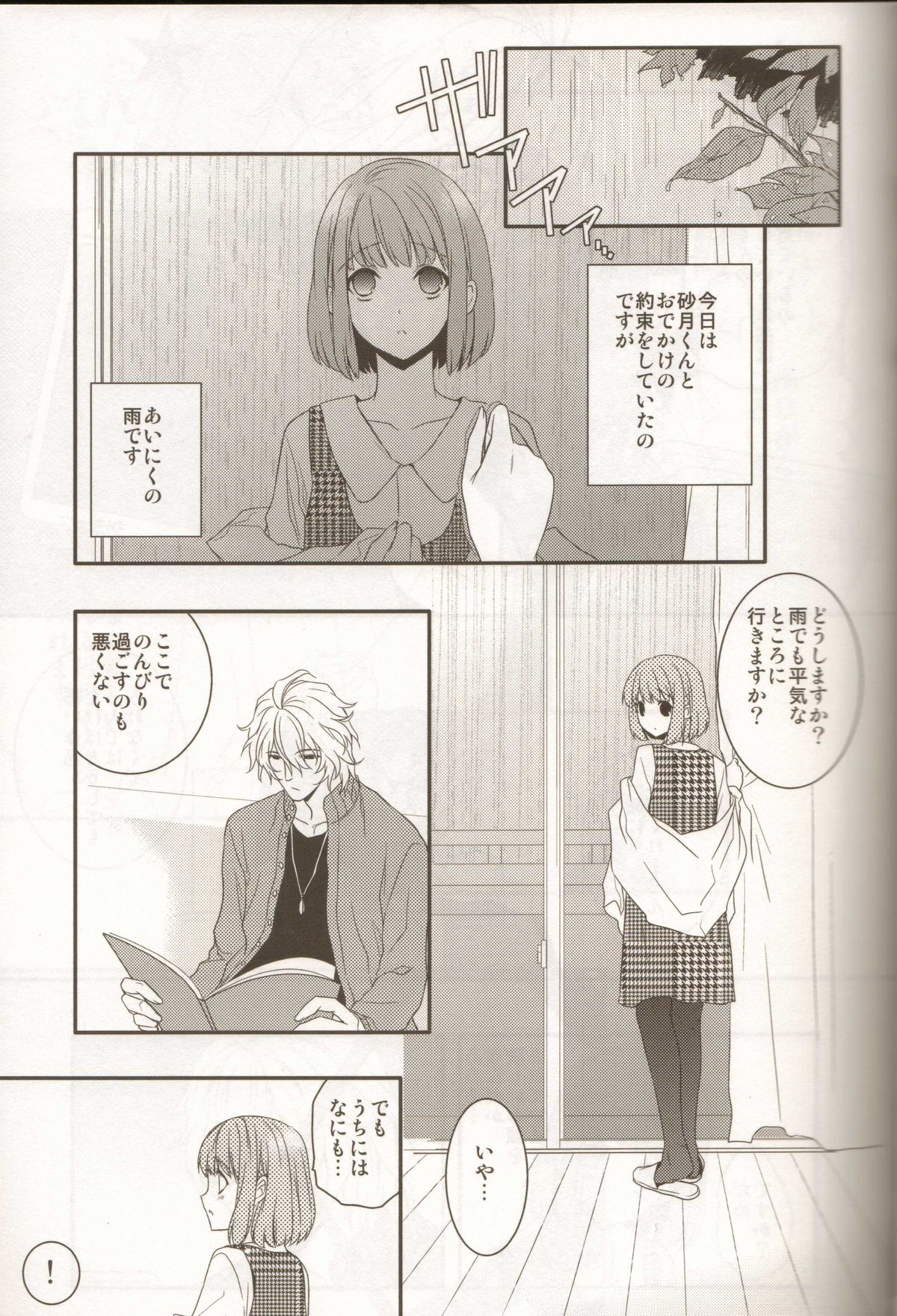 (Love Song Lesson 2nd) [NEVER GIVE UP (Nekonattou)] HOME THEATER (Uta no Prince-sama) page 4 full