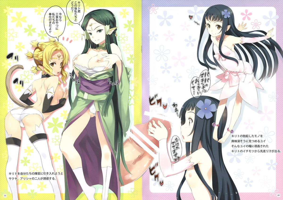 (C83) [Sheepfold (Tachibana Yuu)] Sword Art Heroines 2 (Sword Art Online) page 7 full