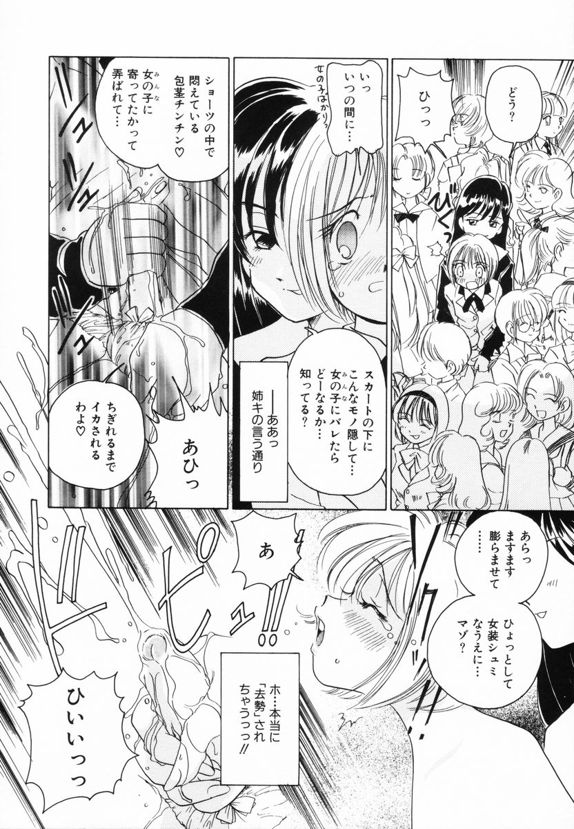 [Sano Takashi] Candy = Heroine page 46 full