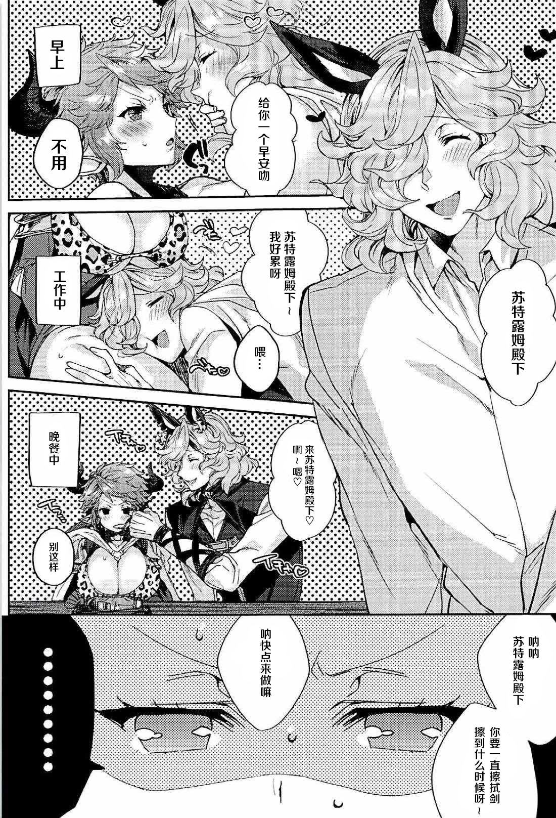 (C94) [Hachimitsu Romance (Eno Yukimi)] Kazoku ni Narou yo (Granblue Fantasy) [Chinese] [新桥月白日语社] page 5 full