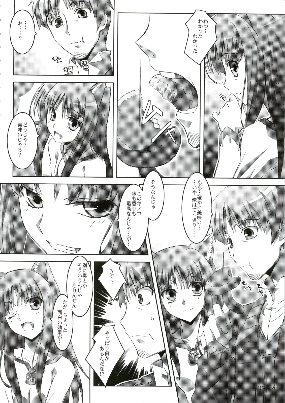 (C74) [Mahirutei (Izumi Mahiru)] Horon Hororon (Ookami to Koushinryou [Spice and Wolf]) page 9 full