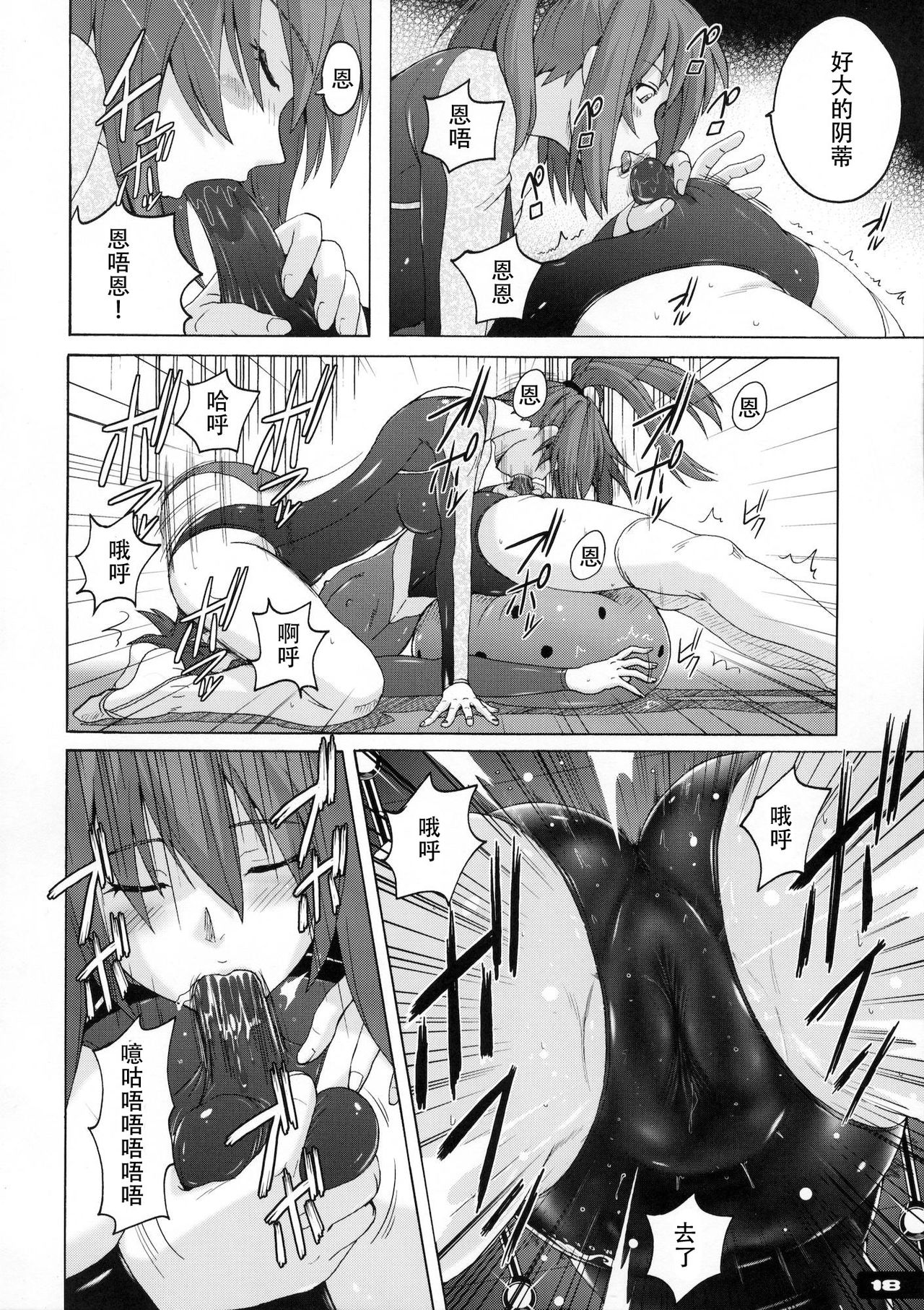 (SC53) [Nyanko Batake (Murasaki Nyaa)] Pitapita Leotard | 啪嗒啪嗒紧身衣 [Chinese] [不可视汉化] page 17 full