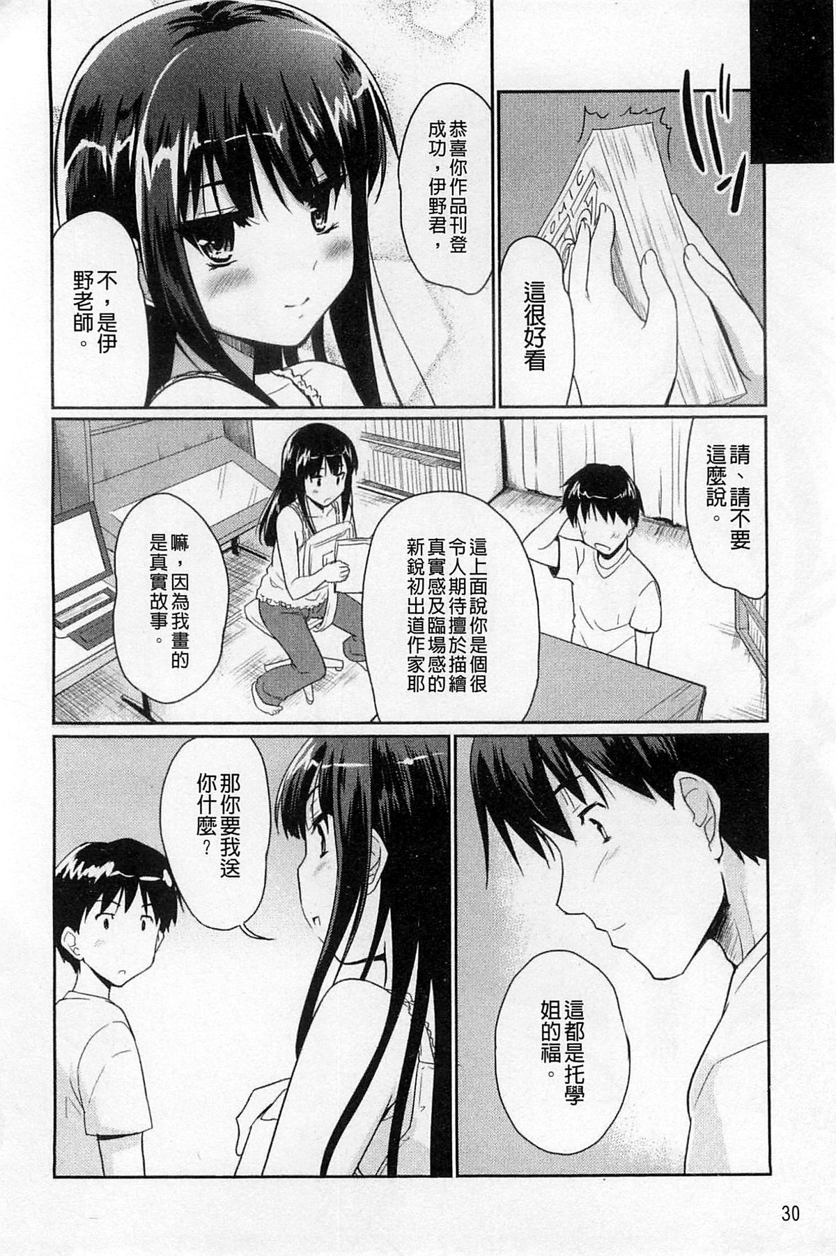 [Tohgarashi Hideyu] Sweet・Pepper [Chinese] page 36 full