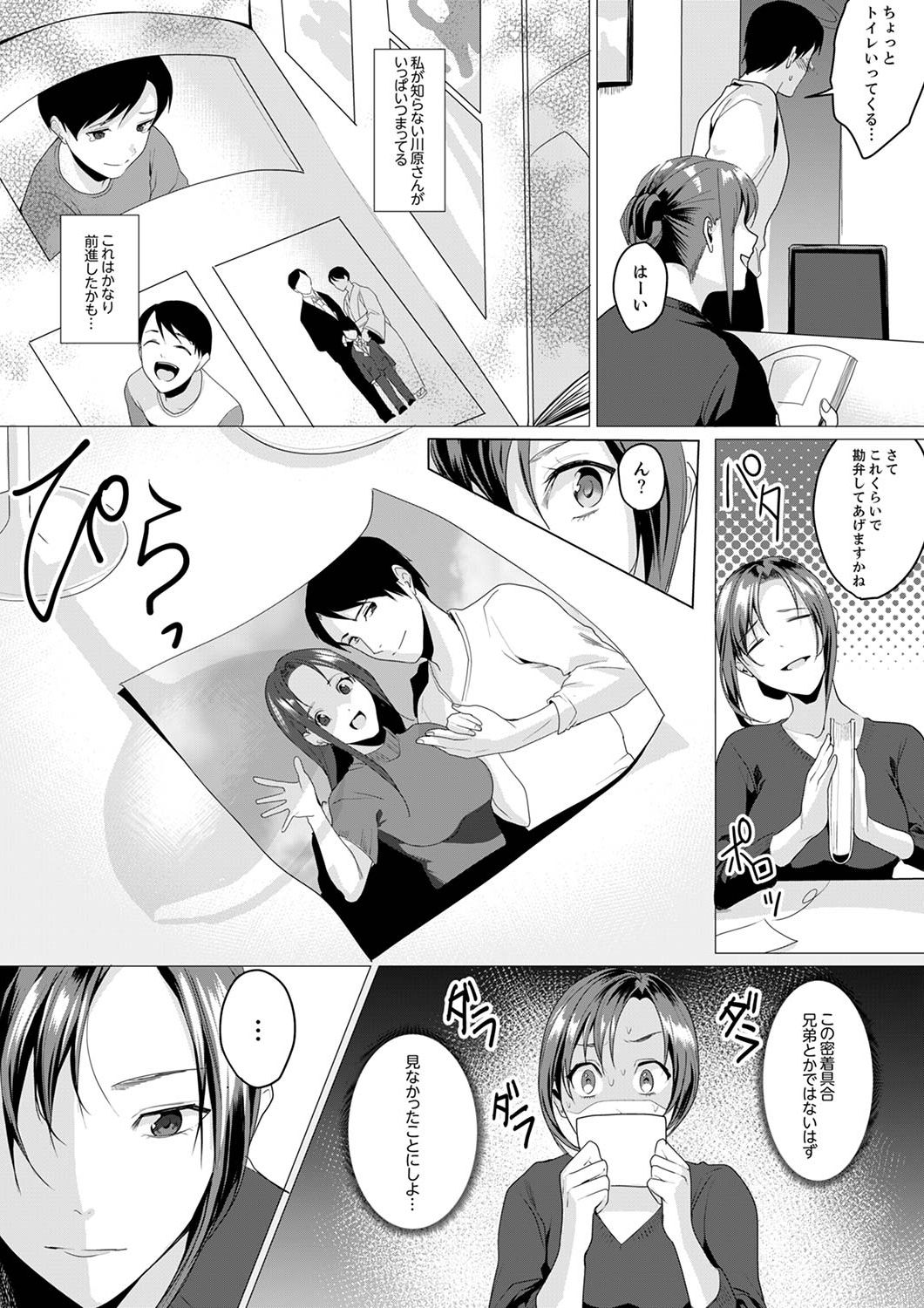 [トロ太郎] 「朝までするけど…大丈夫？」～絶倫アラフォーの激しめエッチ！【合本版】 2 page 9 full