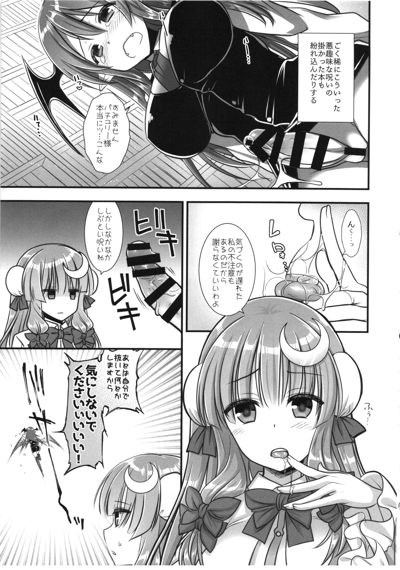 (Reitaisai 13) [Iiwake-Gaisya (Shigemiya Kyouhei)] Fuwa Fuwa Patchouli-sama (Touhou Project) page 7 full