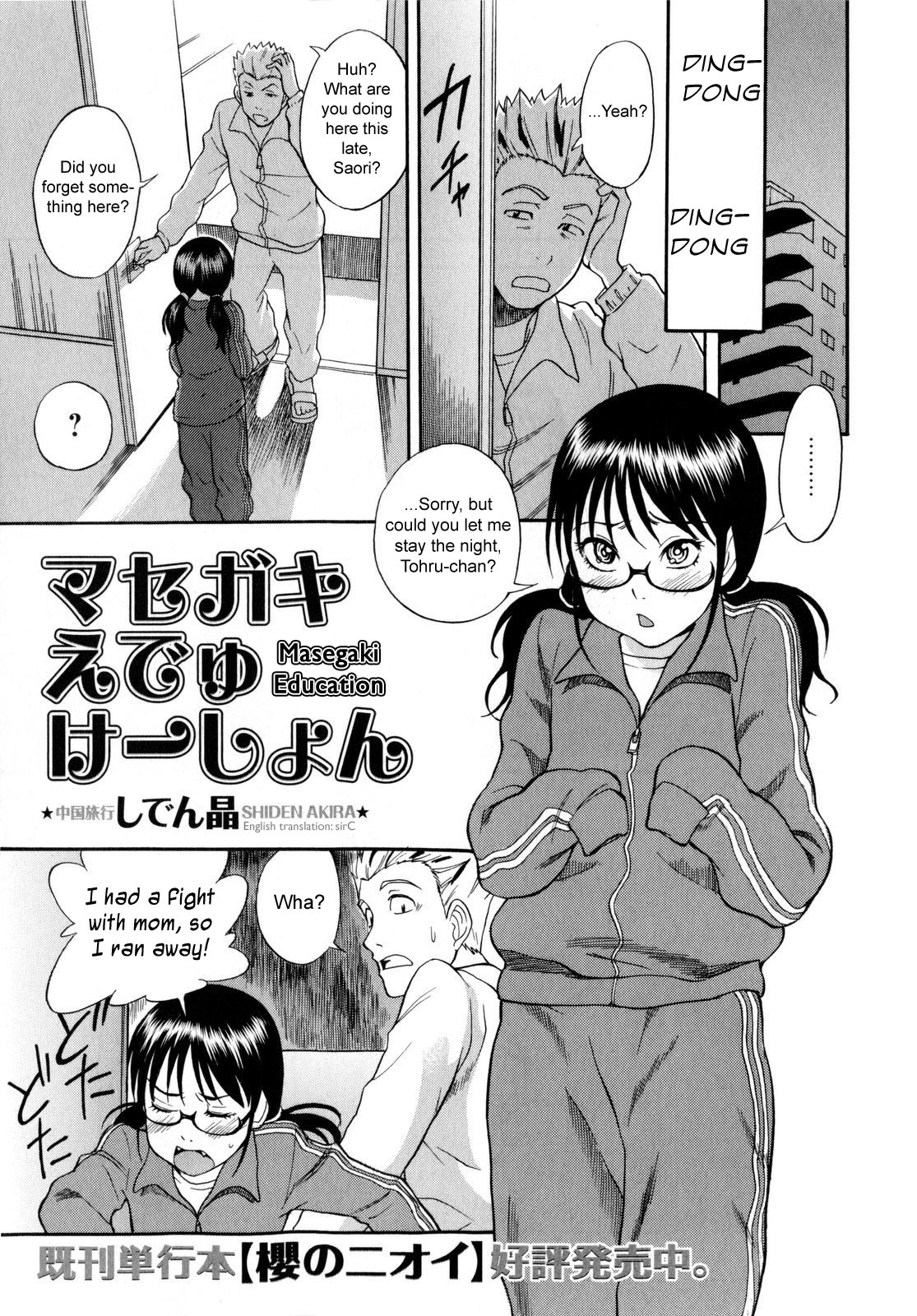[Shiden Akira] Masegaki Education (COMIC Masyo 2010-05) [English] [sirC] page 1 full