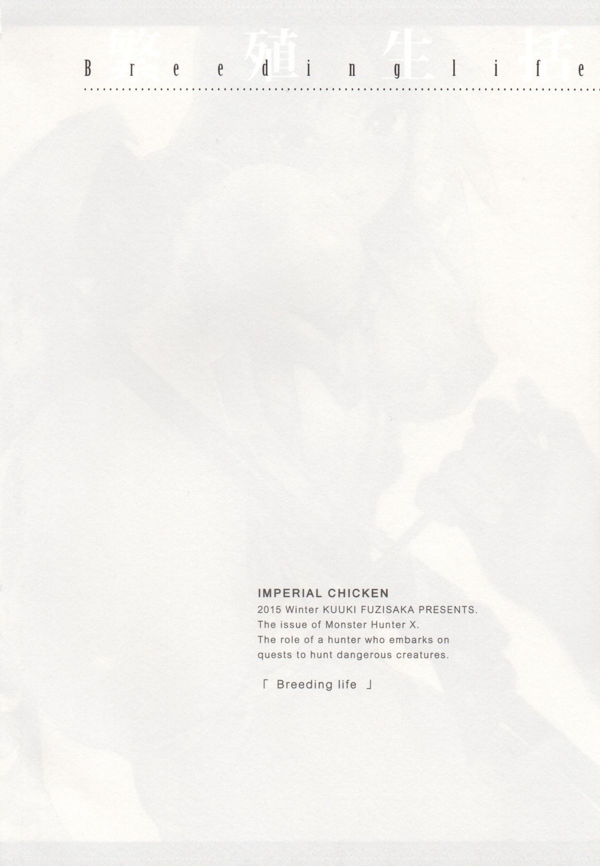(C89) [Imperial Chicken (Fujisaka Kuuki)] Hanshoku Seikatsu (Monster Hunter X) page 3 full