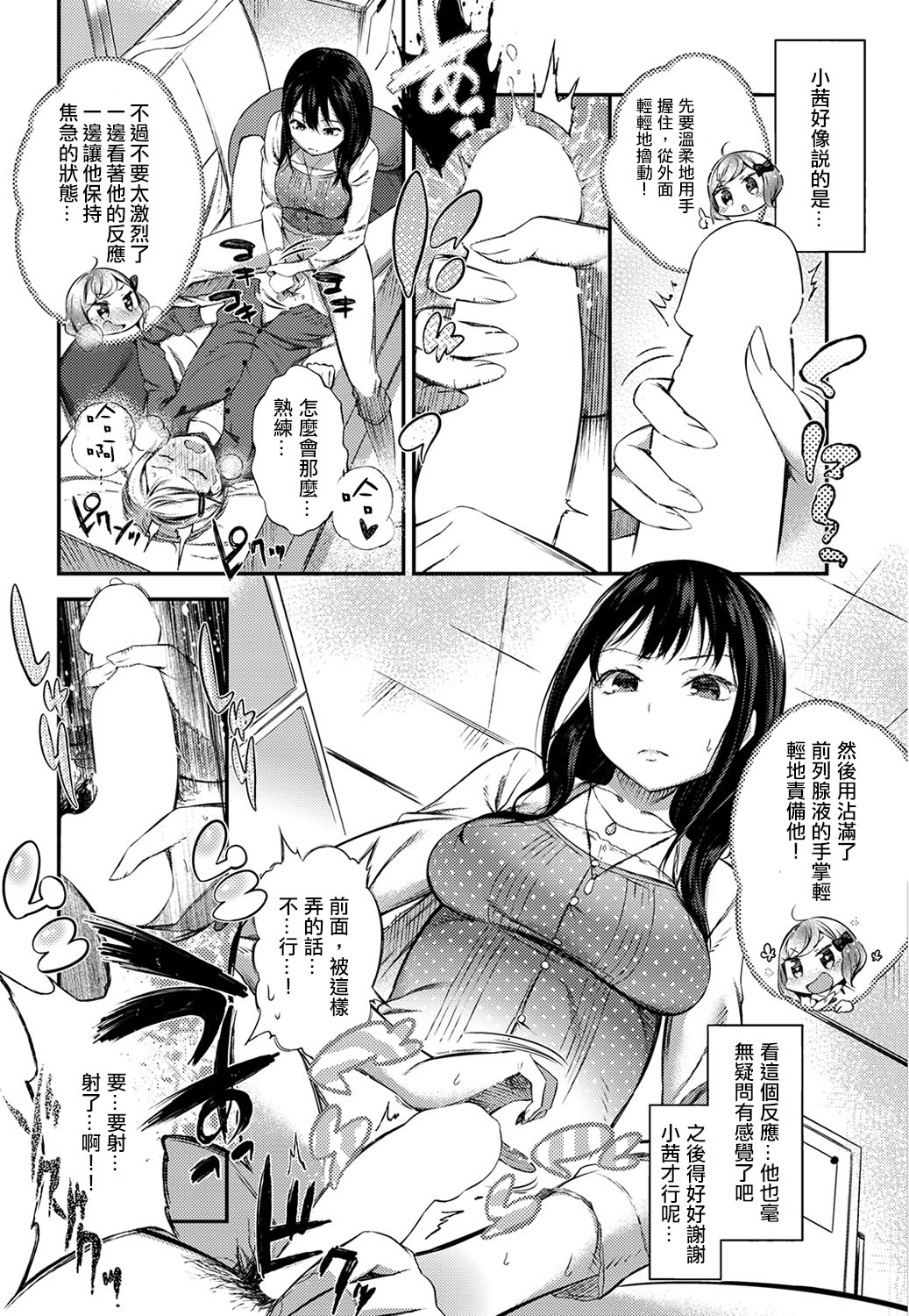 [Ikematsu] Kaikan Experience (COMIC Shitsurakuten 2016-12) [Chinese] [沒有漢化] [Digital] page 7 full