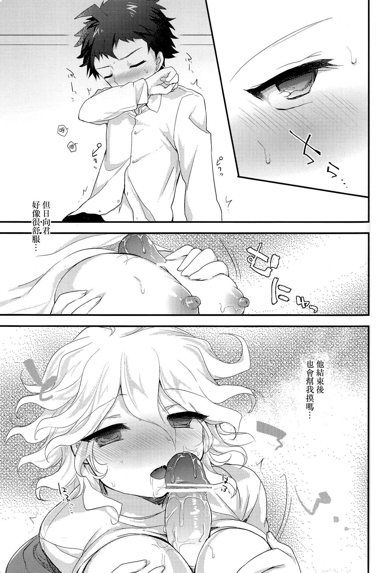 秋の土曜日22時 [Chinese] [新桥月白日语社] page 8 full
